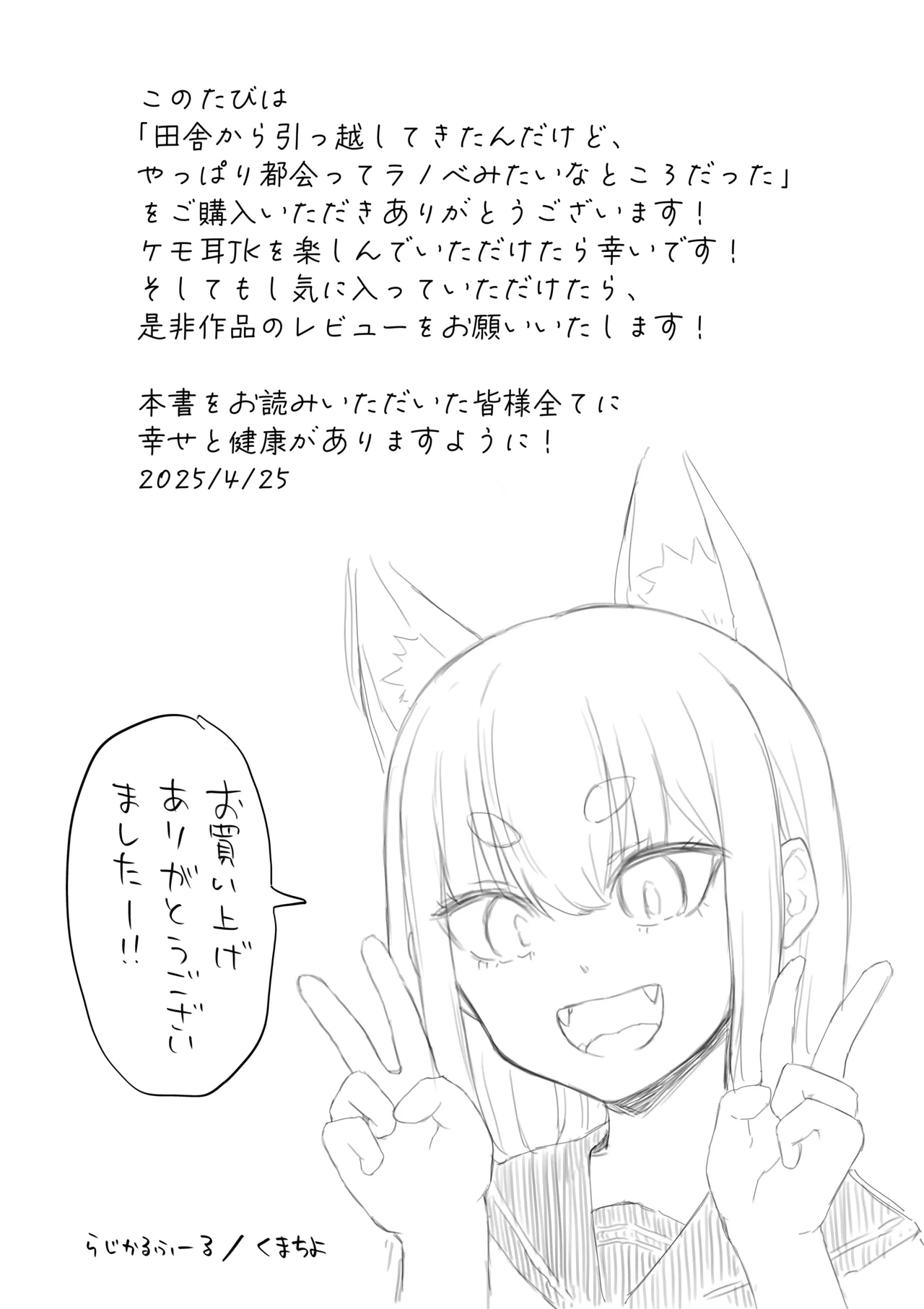 田舎から引っ越してきたんだけど、やっぱり都会ってラノベみたいなところだった - page24