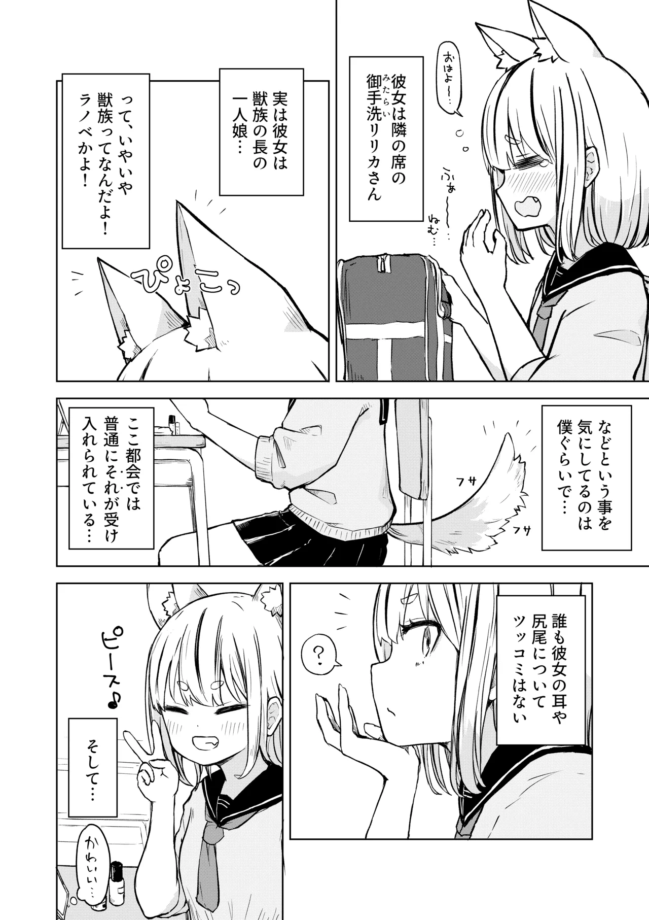 田舎から引っ越してきたんだけど、やっぱり都会ってラノベみたいなところだった - page4