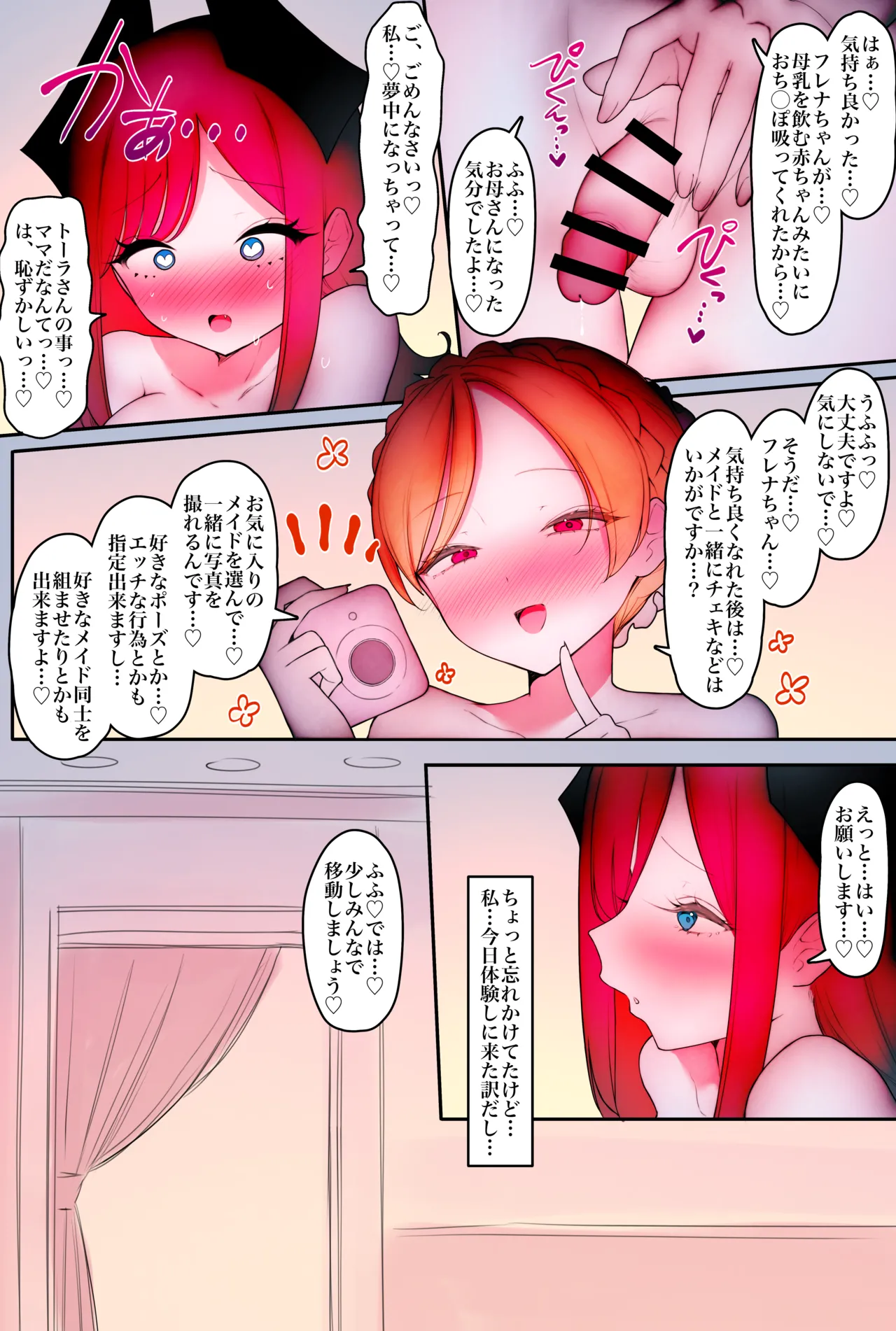 ふたなり足フェチのメイド喫茶へようこそ - page28