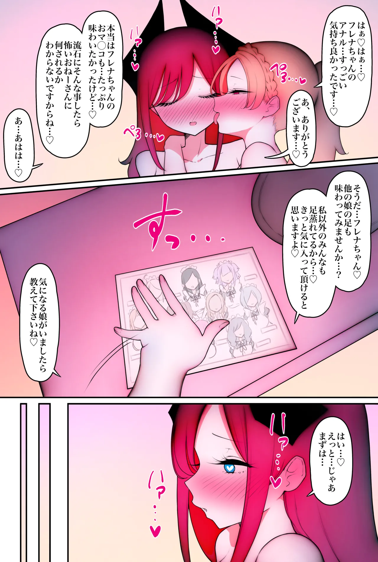 ふたなり足フェチのメイド喫茶へようこそ - page35