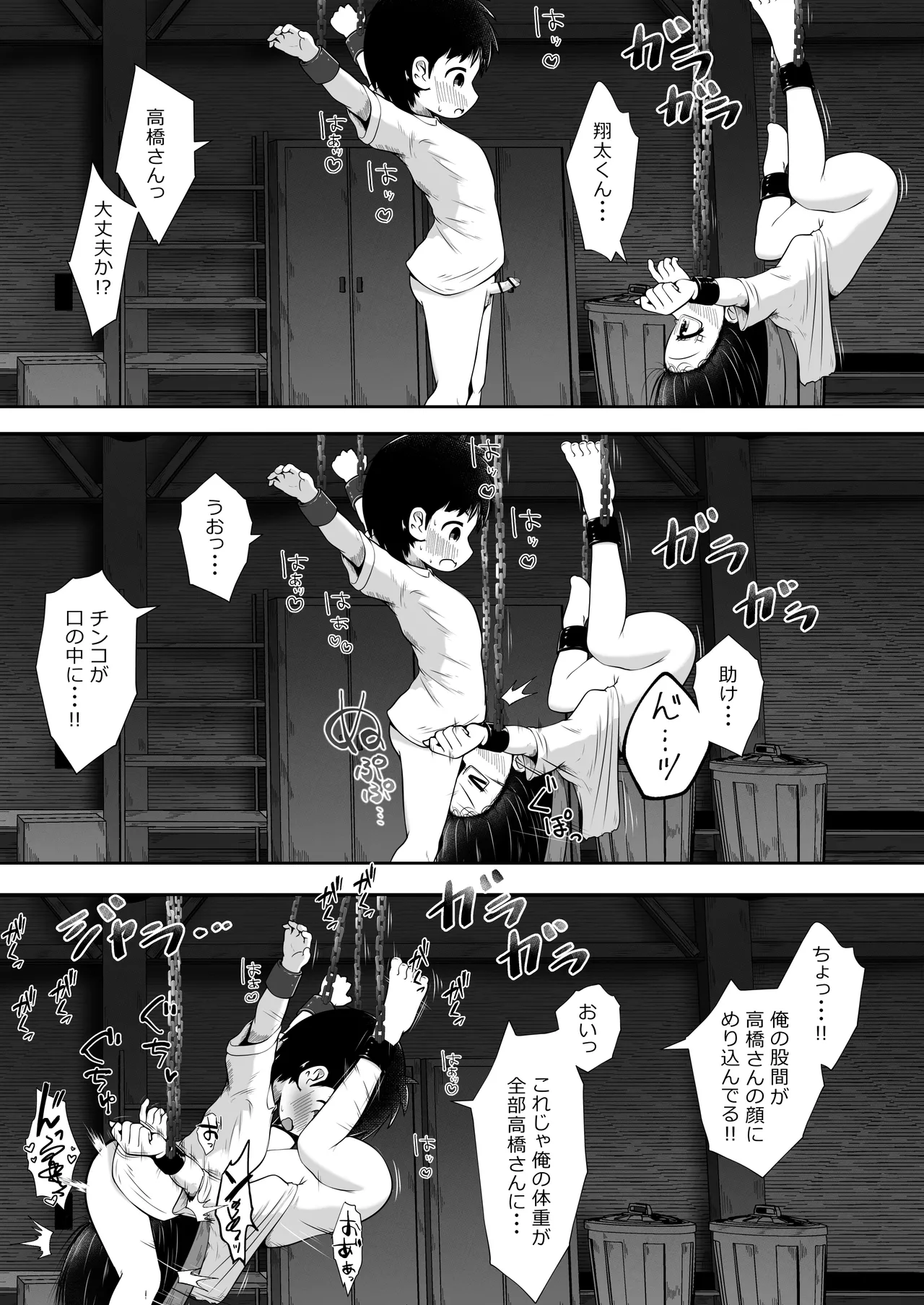 同級生の男女が拉致されて裏モノAV撮影の為に拘束されたまま交尾させられるお話 - page11