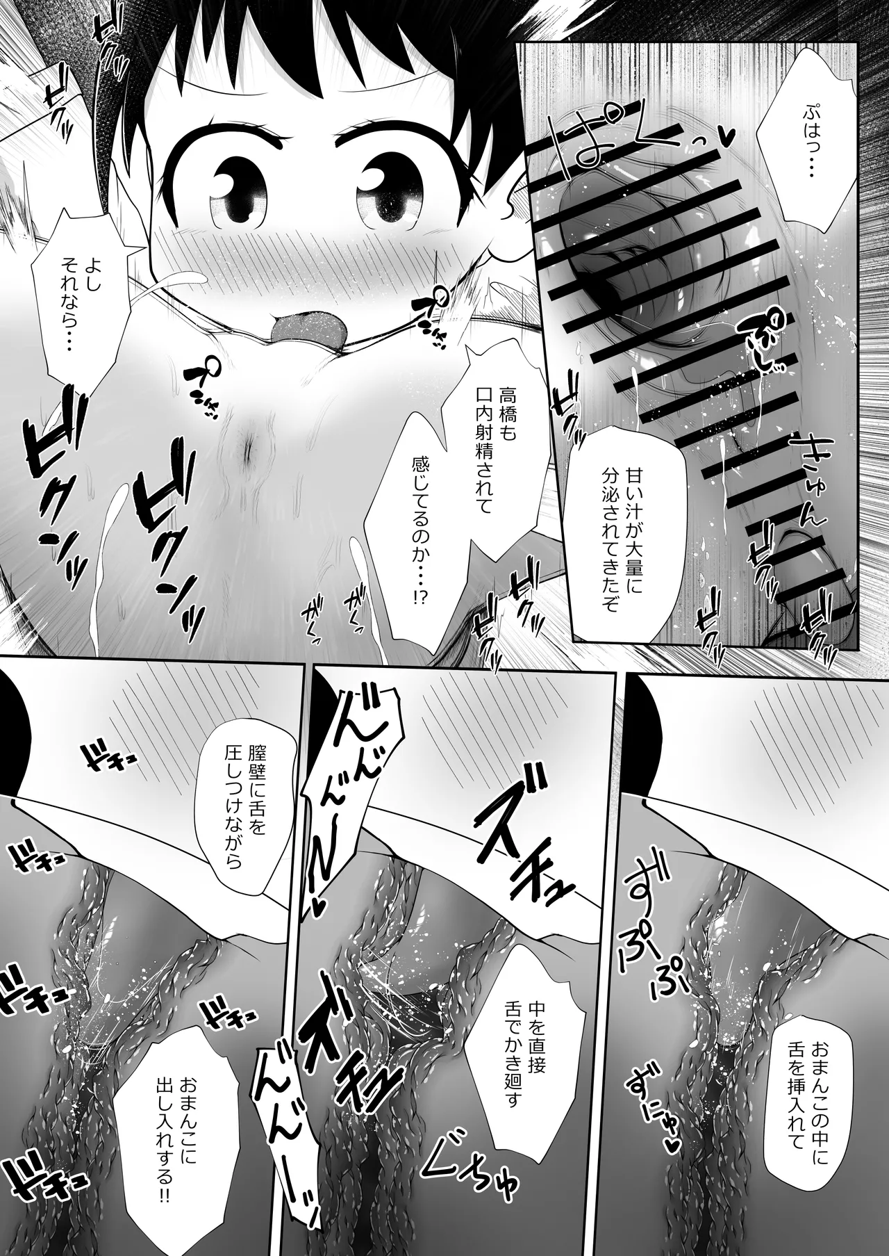 同級生の男女が拉致されて裏モノAV撮影の為に拘束されたまま交尾させられるお話 - page14