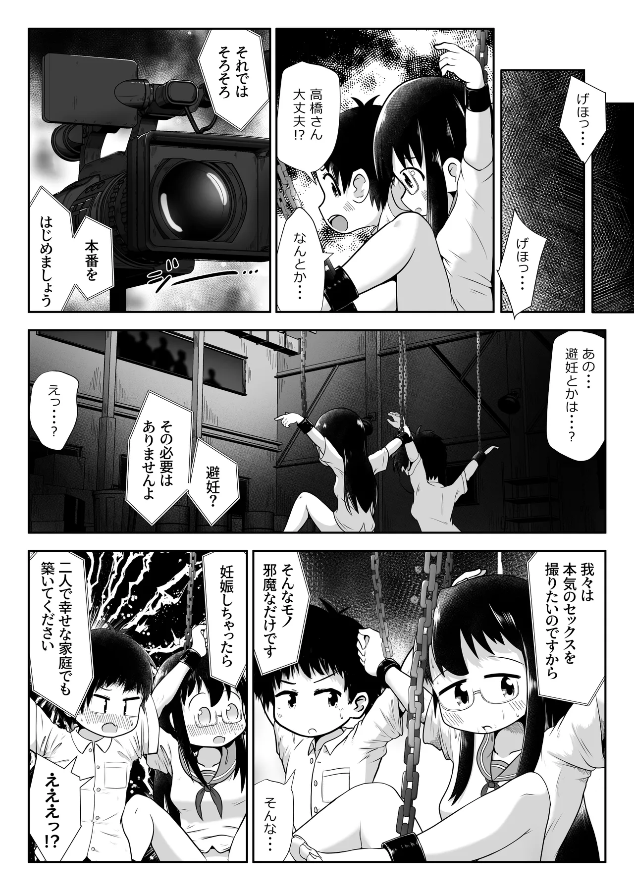 同級生の男女が拉致されて裏モノAV撮影の為に拘束されたまま交尾させられるお話 - page16