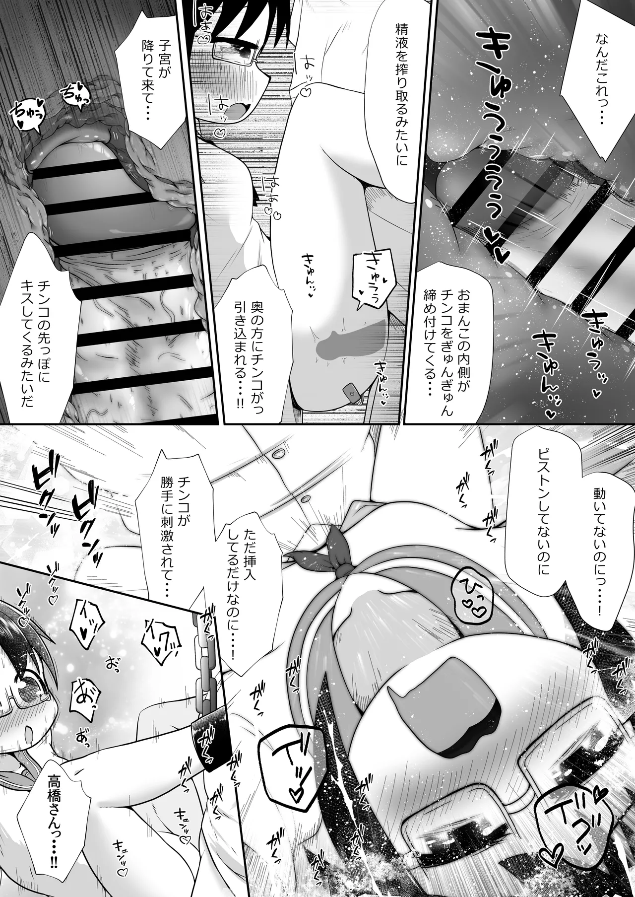 同級生の男女が拉致されて裏モノAV撮影の為に拘束されたまま交尾させられるお話 - page21