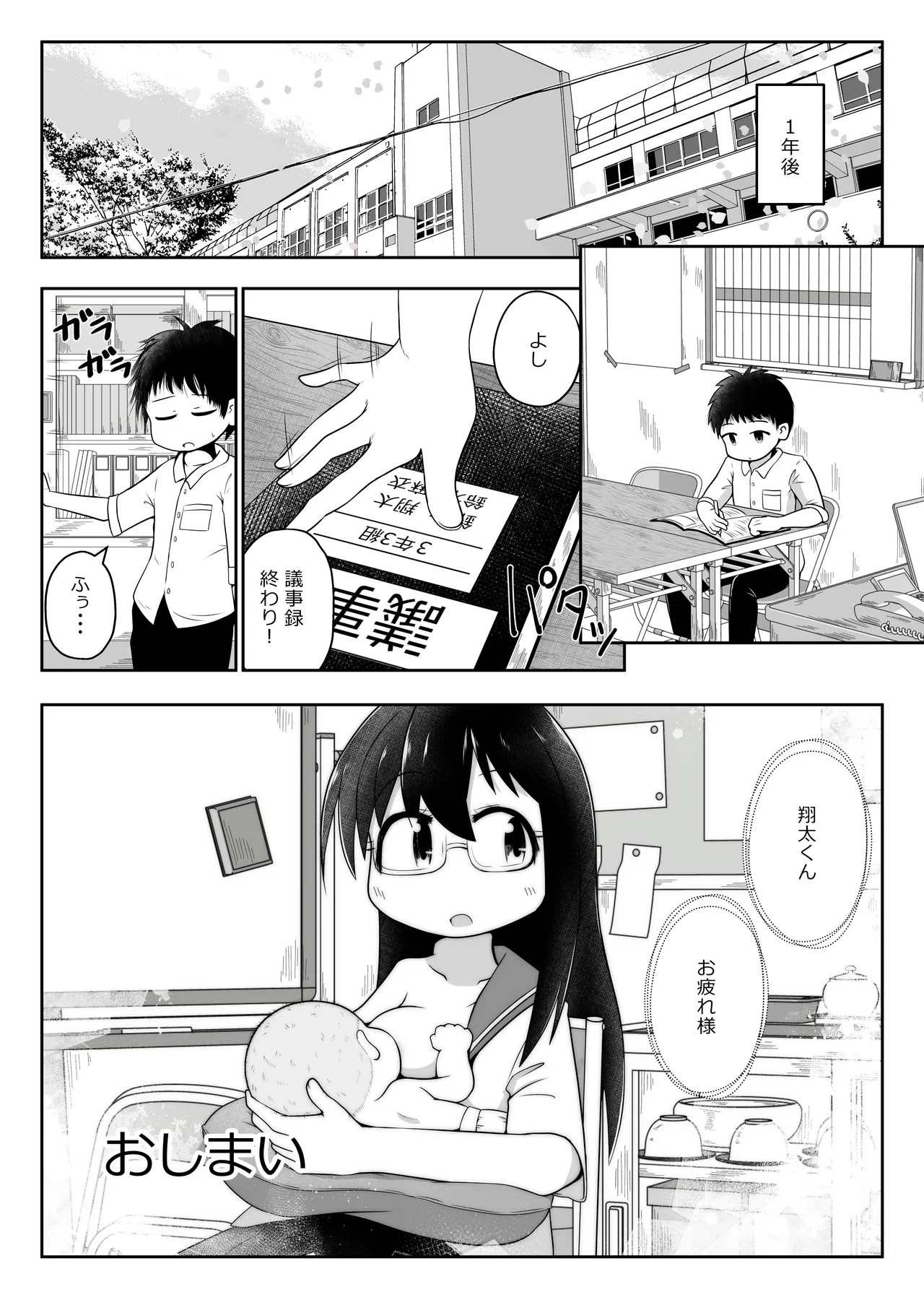 同級生の男女が拉致されて裏モノAV撮影の為に拘束されたまま交尾させられるお話 - page24