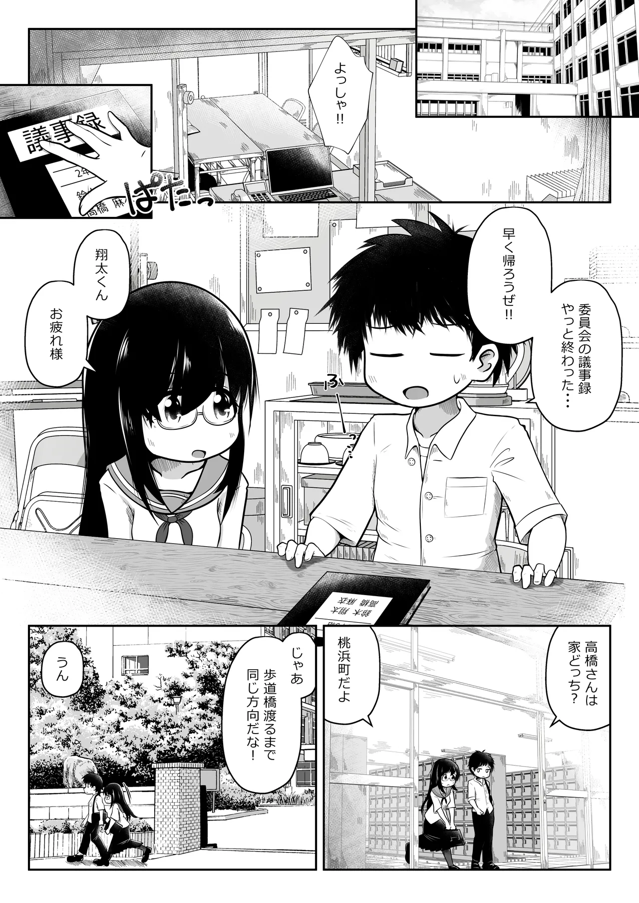 同級生の男女が拉致されて裏モノAV撮影の為に拘束されたまま交尾させられるお話 - page3