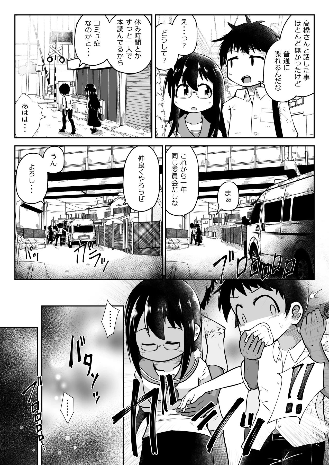 同級生の男女が拉致されて裏モノAV撮影の為に拘束されたまま交尾させられるお話 - page4
