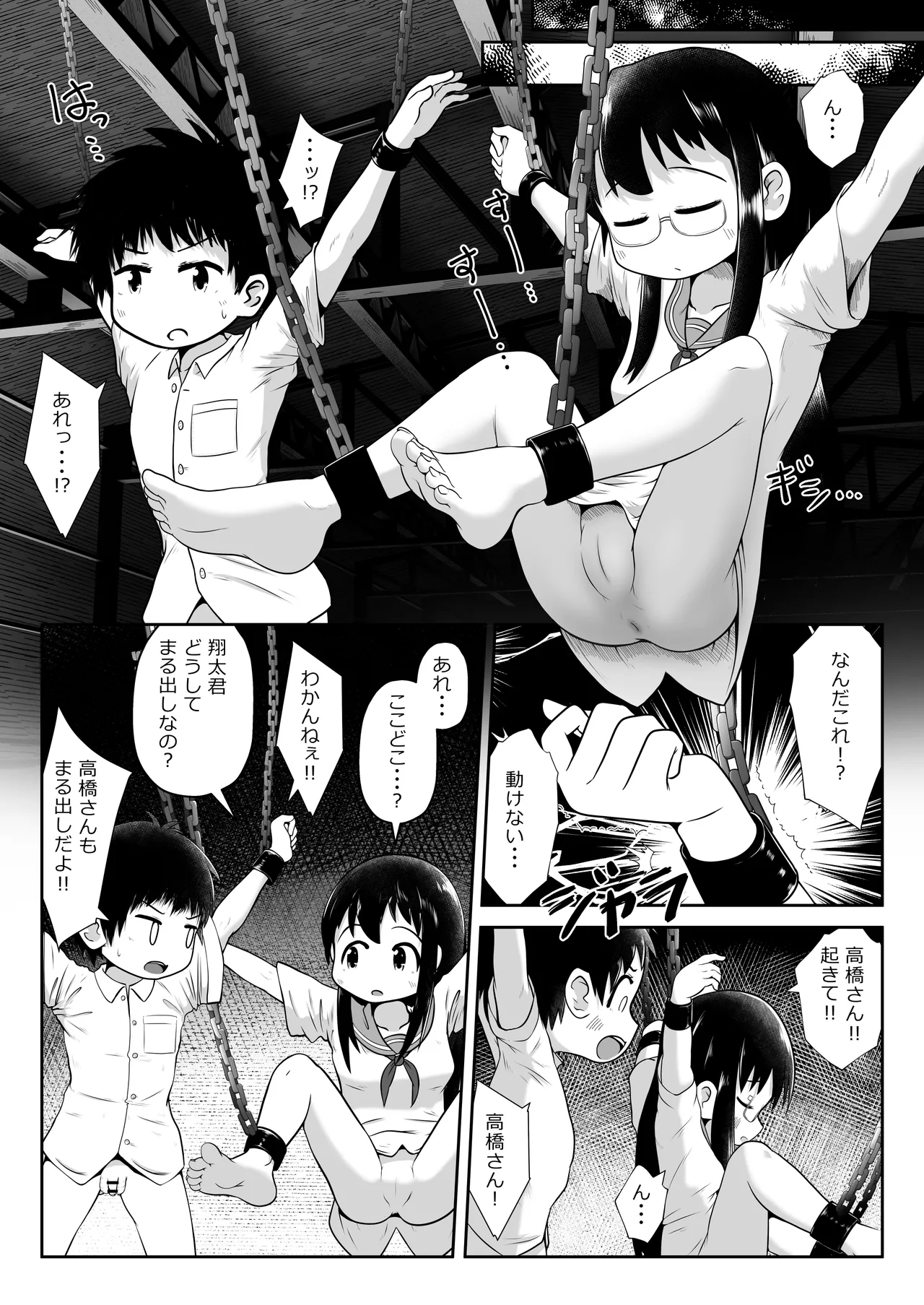 同級生の男女が拉致されて裏モノAV撮影の為に拘束されたまま交尾させられるお話 - page5