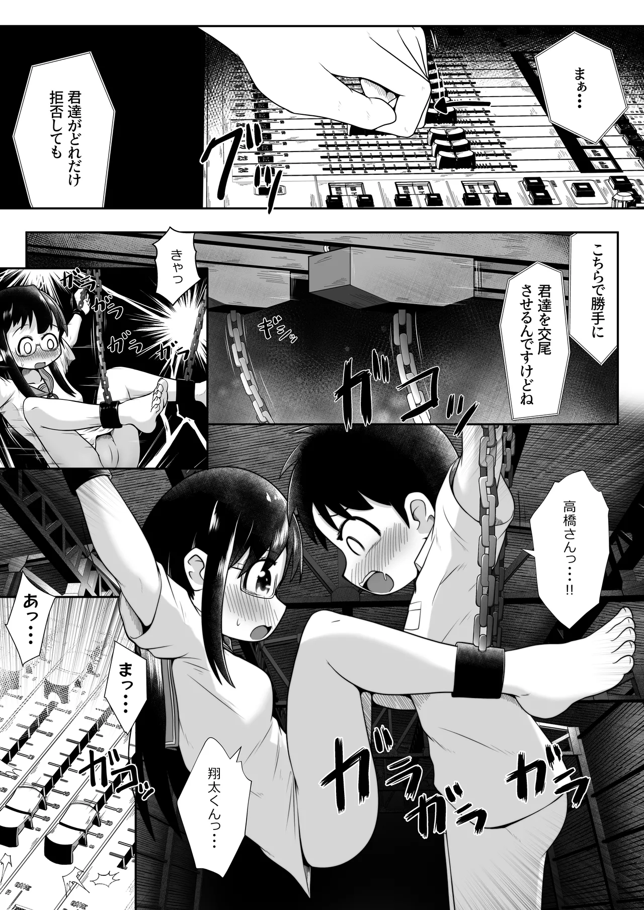 同級生の男女が拉致されて裏モノAV撮影の為に拘束されたまま交尾させられるお話 - page7