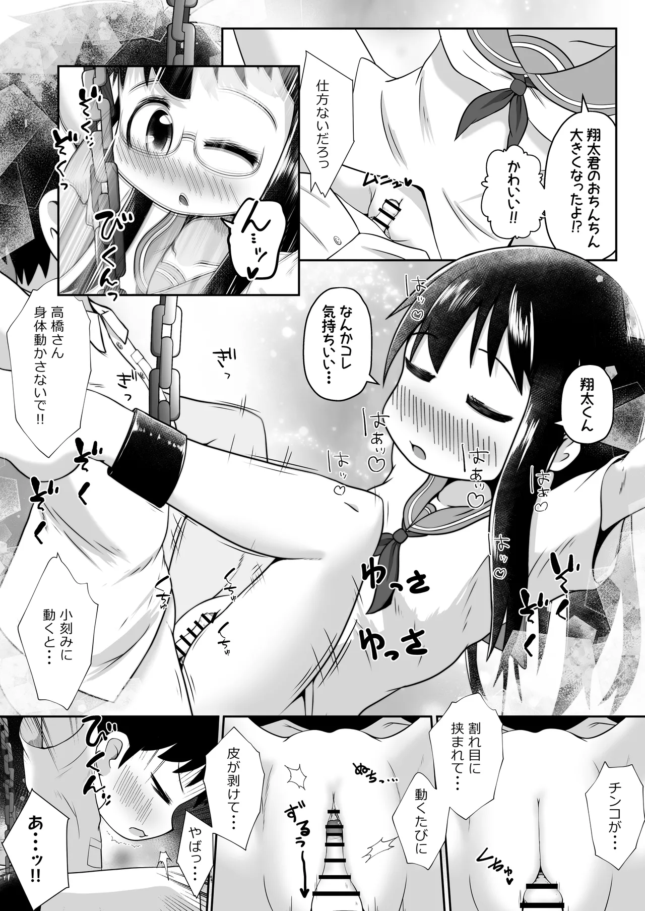 同級生の男女が拉致されて裏モノAV撮影の為に拘束されたまま交尾させられるお話 - page9