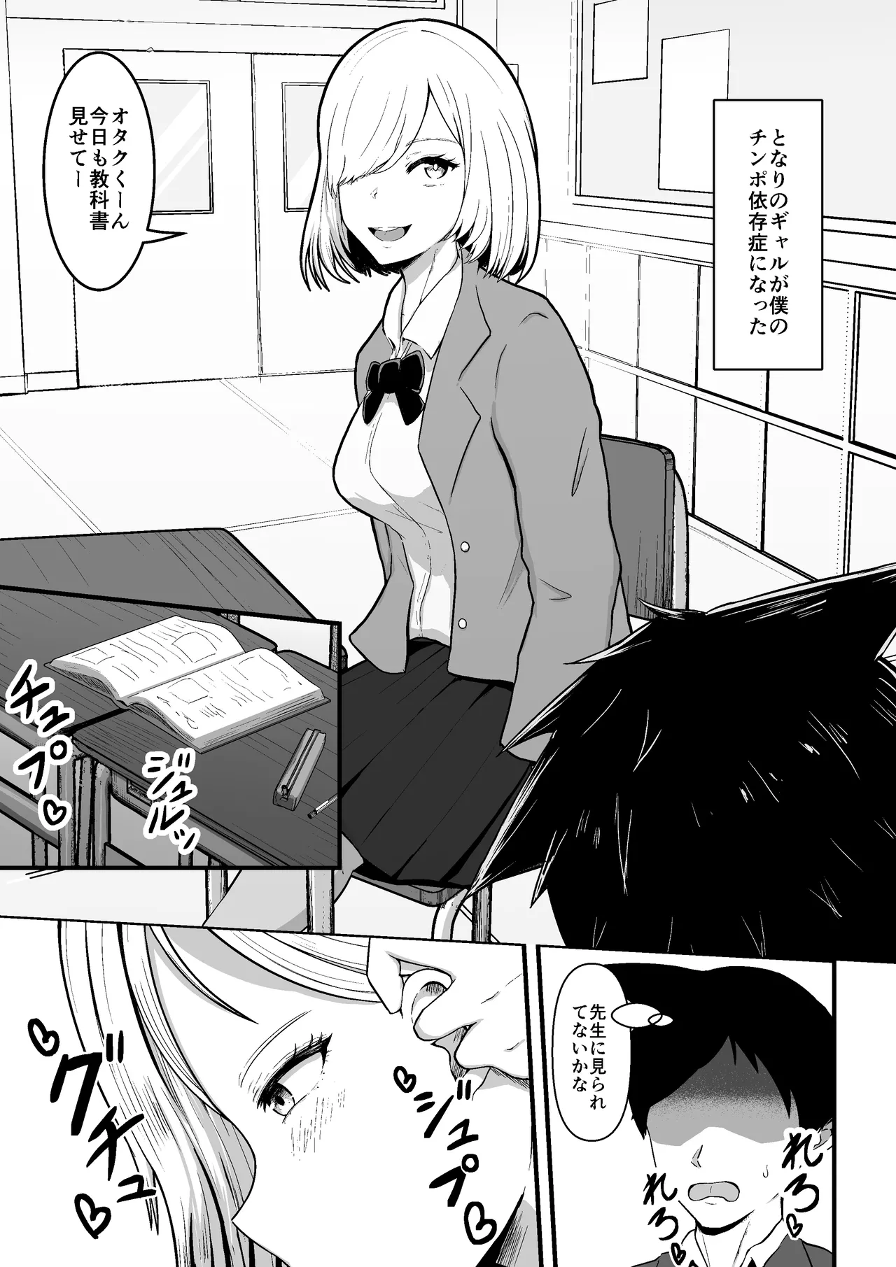 隣のギャルが僕のチンポ依存症になった - page3