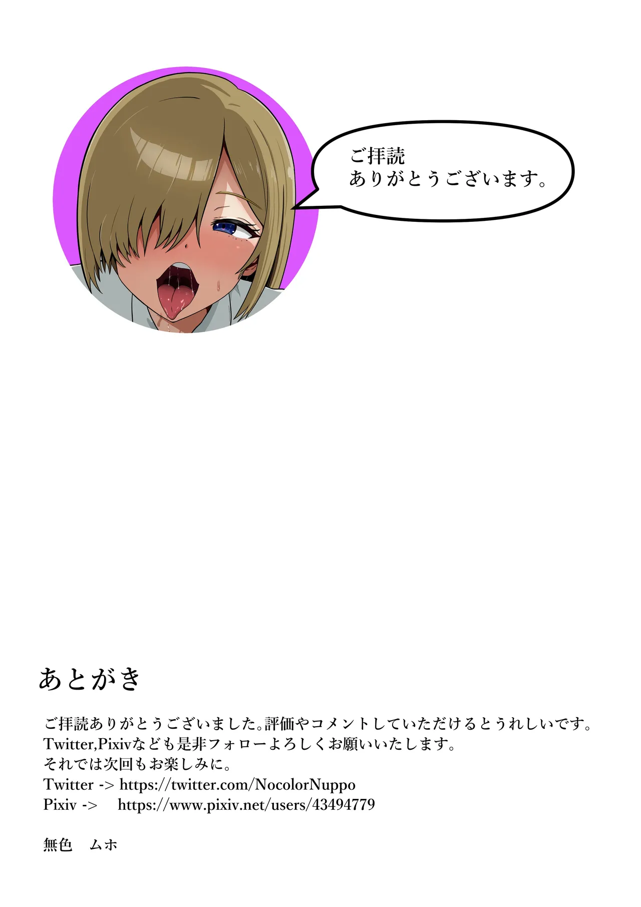 隣のギャルが僕のチンポ依存症になった - page35
