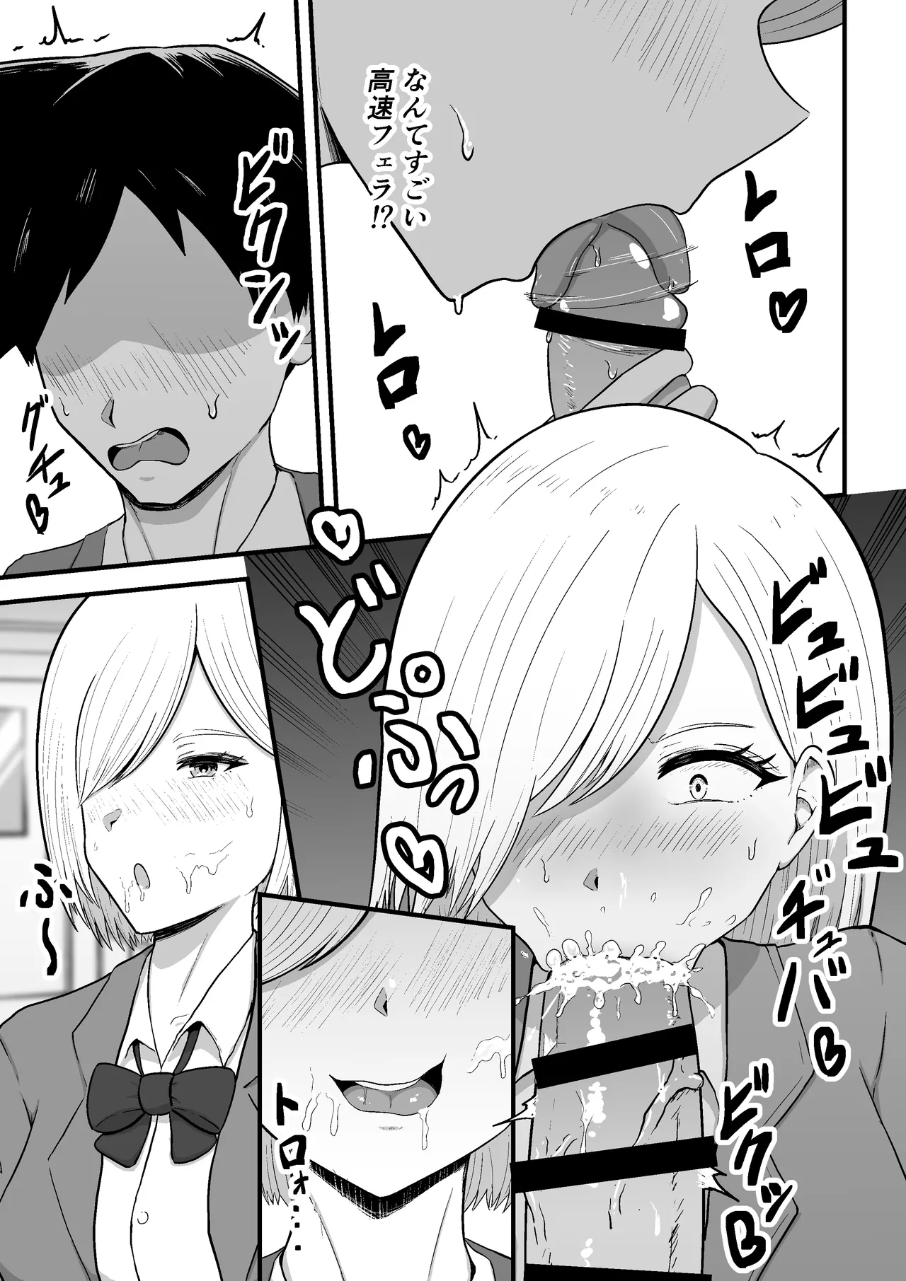 隣のギャルが僕のチンポ依存症になった - page5