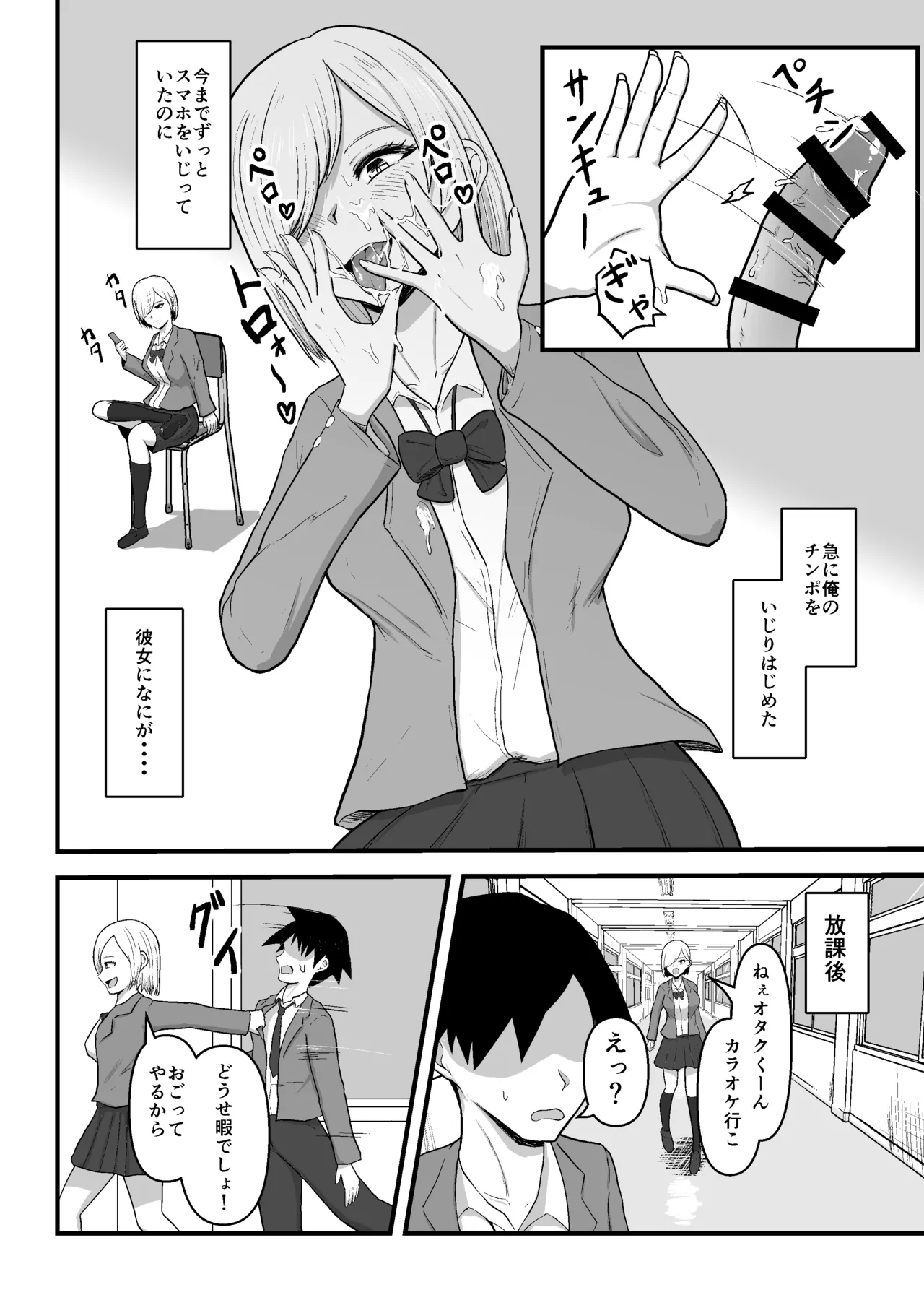 隣のギャルが僕のチンポ依存症になった - page6