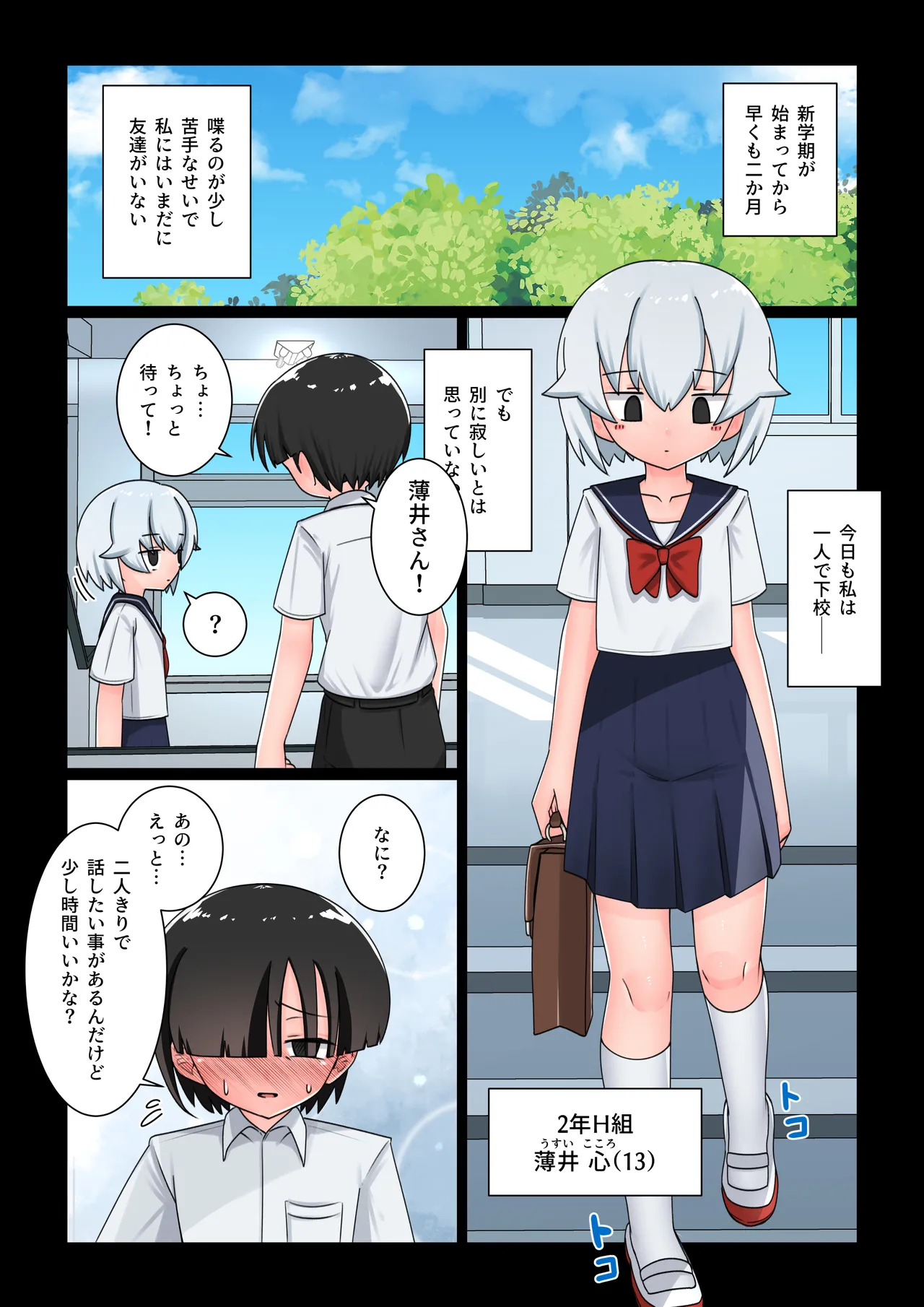 催眠にかかったフリしてエッチさせてくれる無口な同級生 - page2