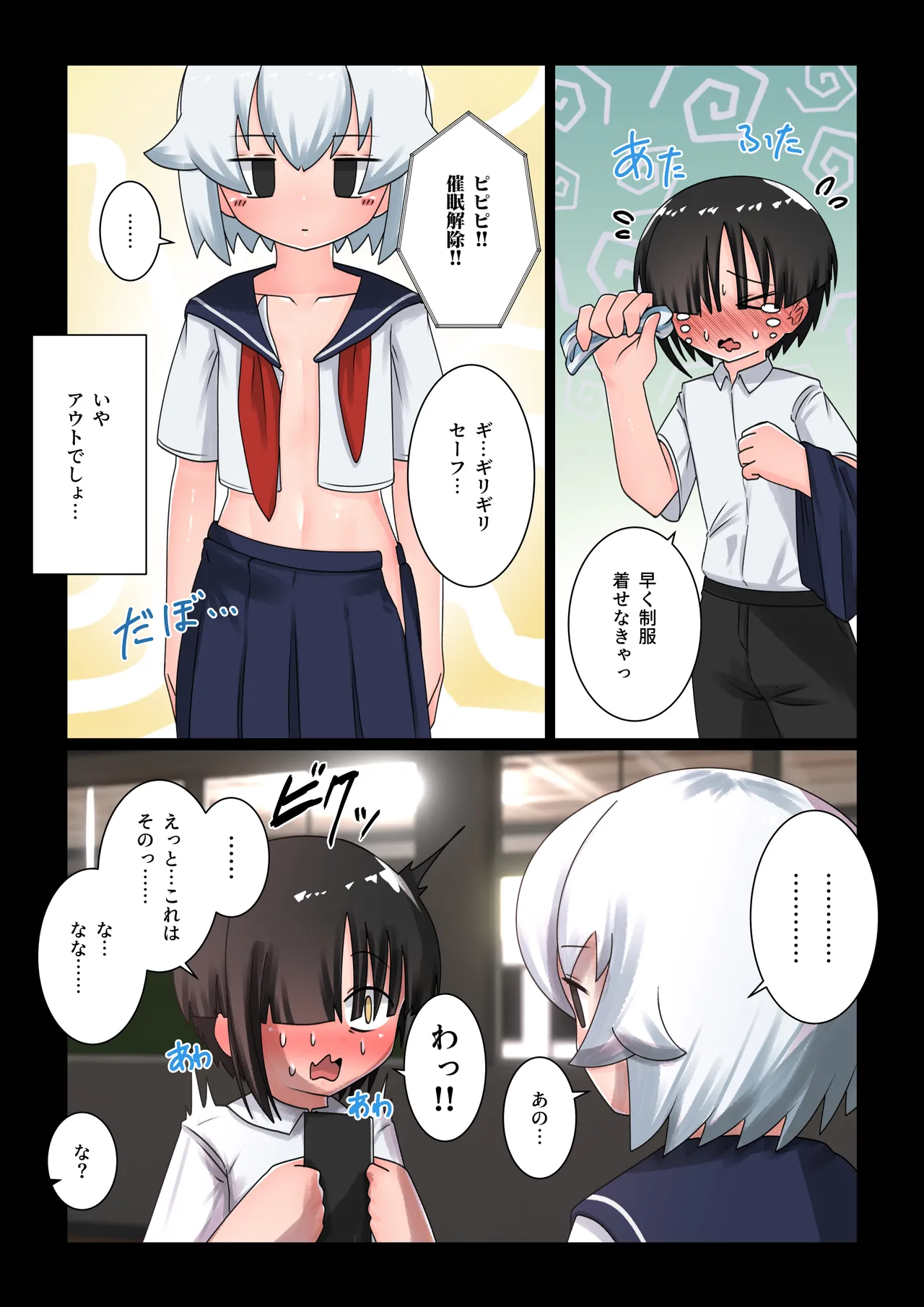 催眠にかかったフリしてエッチさせてくれる無口な同級生 - page26