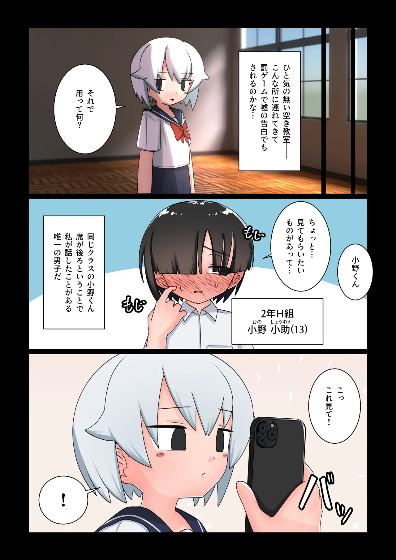 催眠にかかったフリしてエッチさせてくれる無口な同級生 - page3