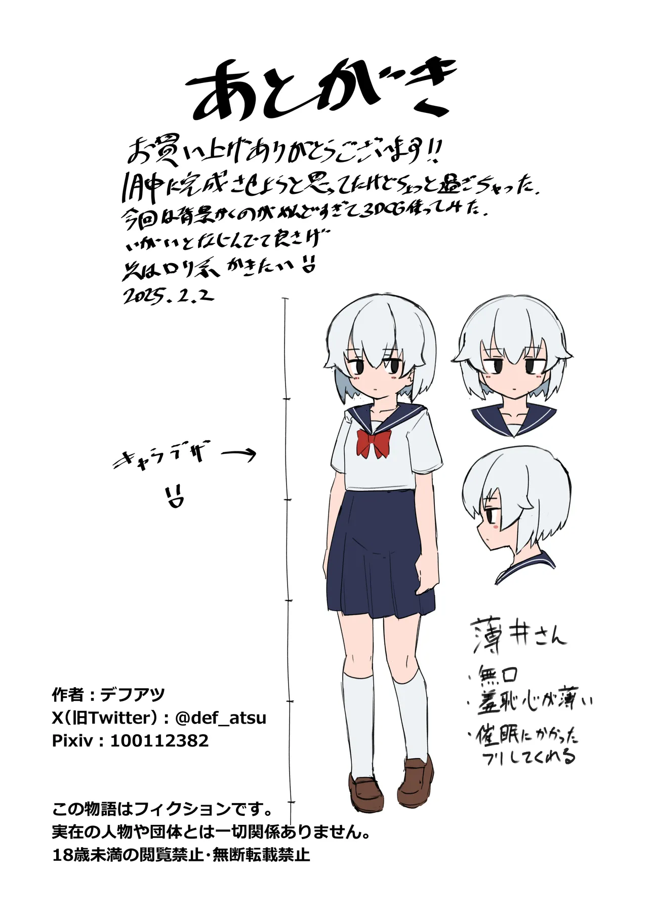 催眠にかかったフリしてエッチさせてくれる無口な同級生 - page32