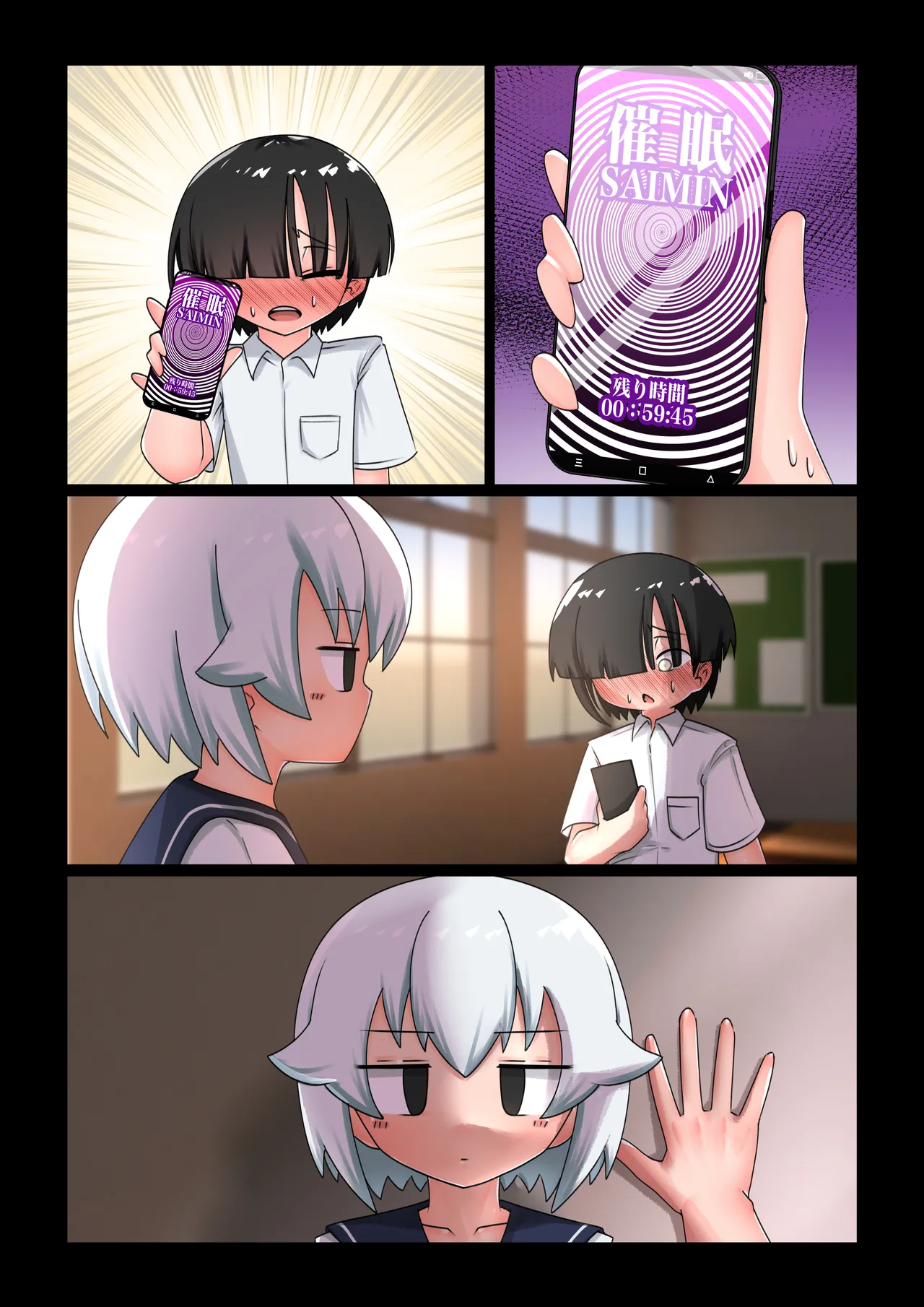 催眠にかかったフリしてエッチさせてくれる無口な同級生 - page36