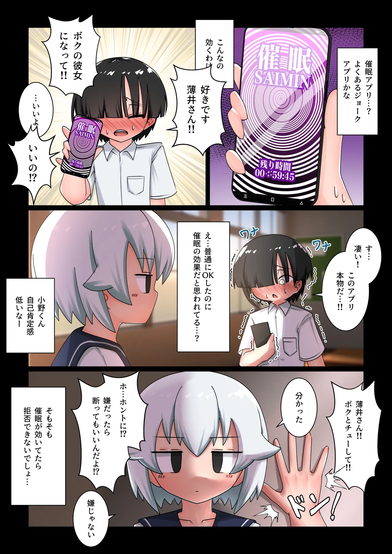 催眠にかかったフリしてエッチさせてくれる無口な同級生 - page4