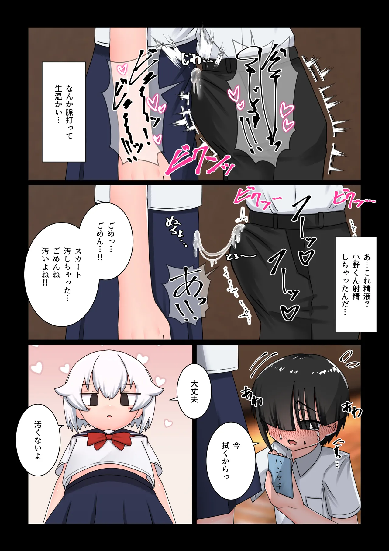 催眠にかかったフリしてエッチさせてくれる無口な同級生 - page7