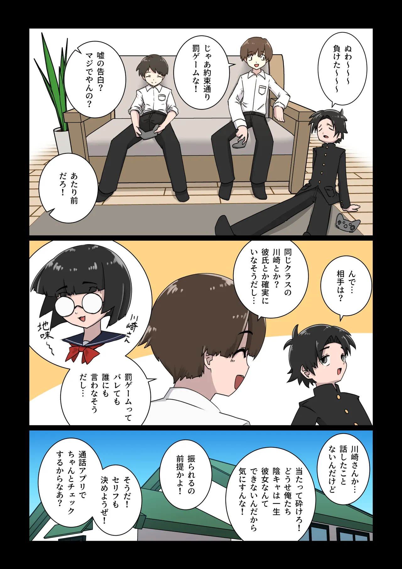 [デフアツ] クラスの地味子(オナニー中毒の変態)に筆下ろしされる話 - page2