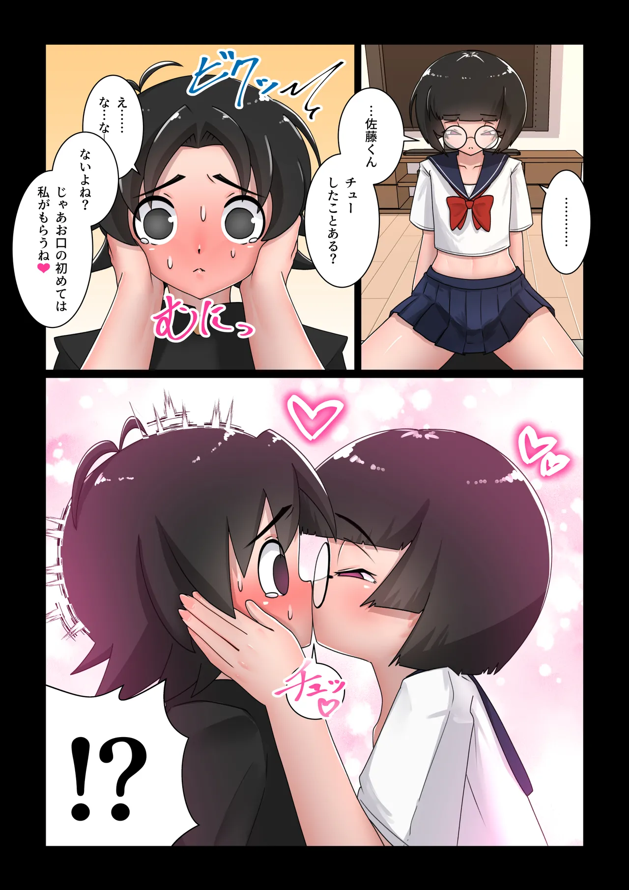 [デフアツ] クラスの地味子(オナニー中毒の変態)に筆下ろしされる話 - page24