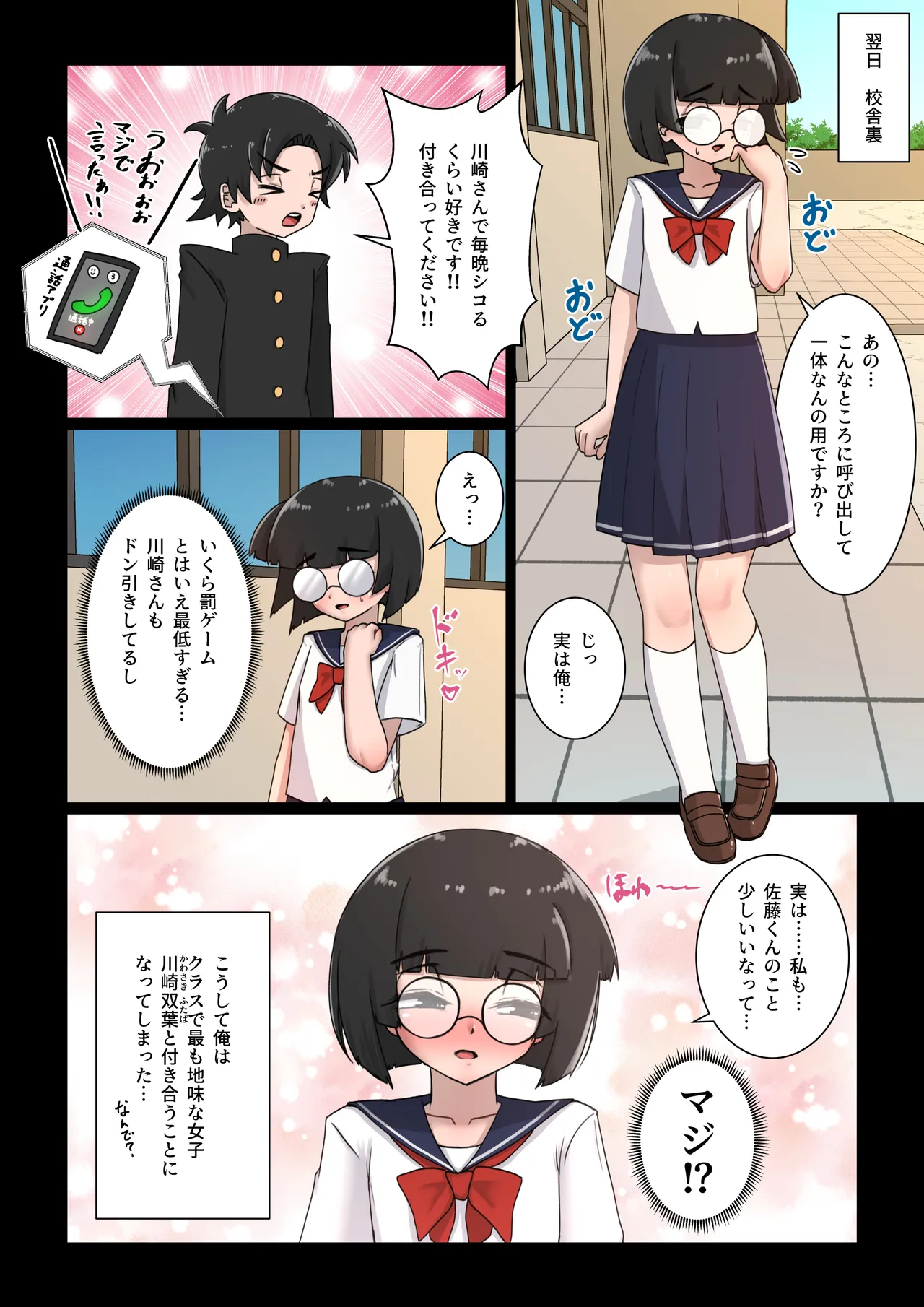 [デフアツ] クラスの地味子(オナニー中毒の変態)に筆下ろしされる話 - page3