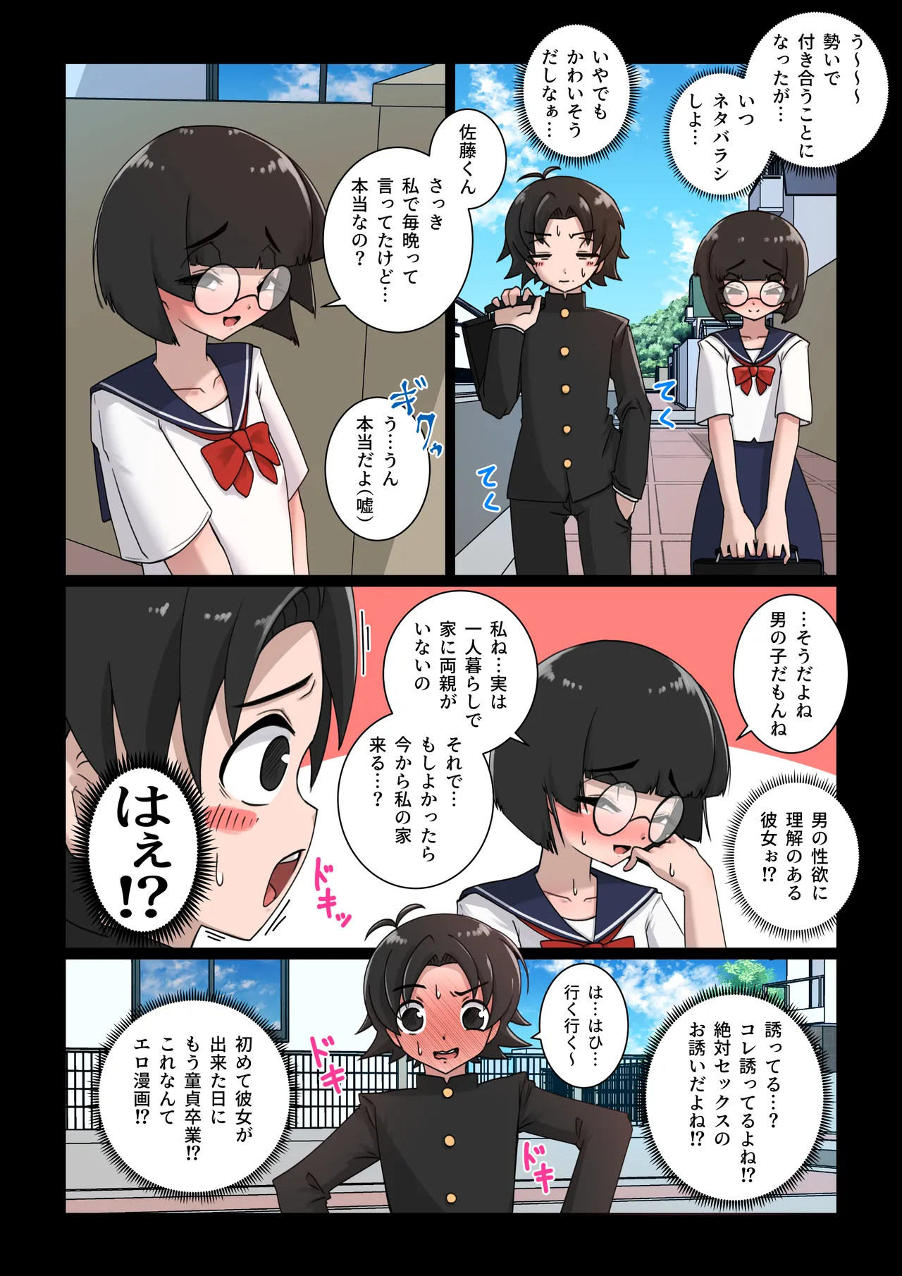 [デフアツ] クラスの地味子(オナニー中毒の変態)に筆下ろしされる話 - page4