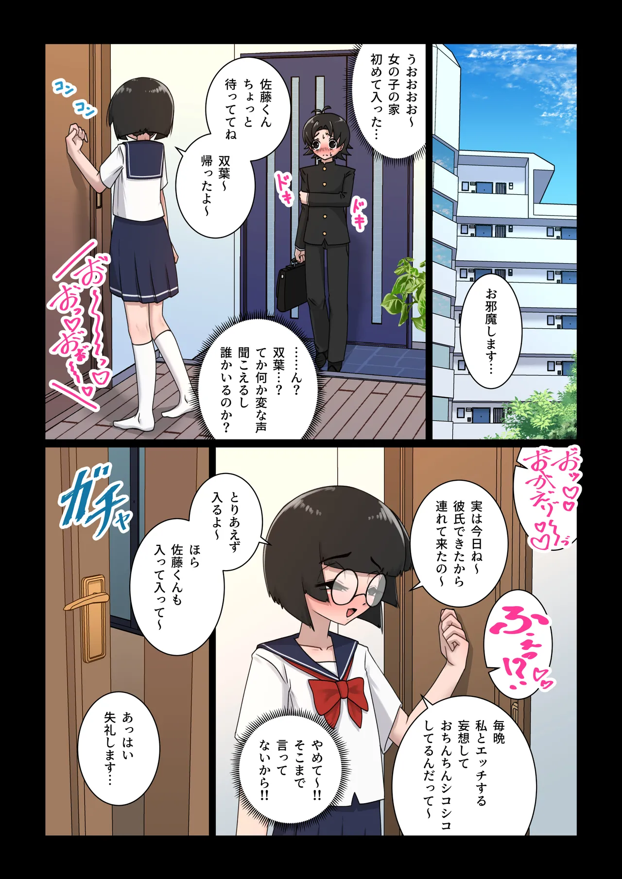 [デフアツ] クラスの地味子(オナニー中毒の変態)に筆下ろしされる話 - page5