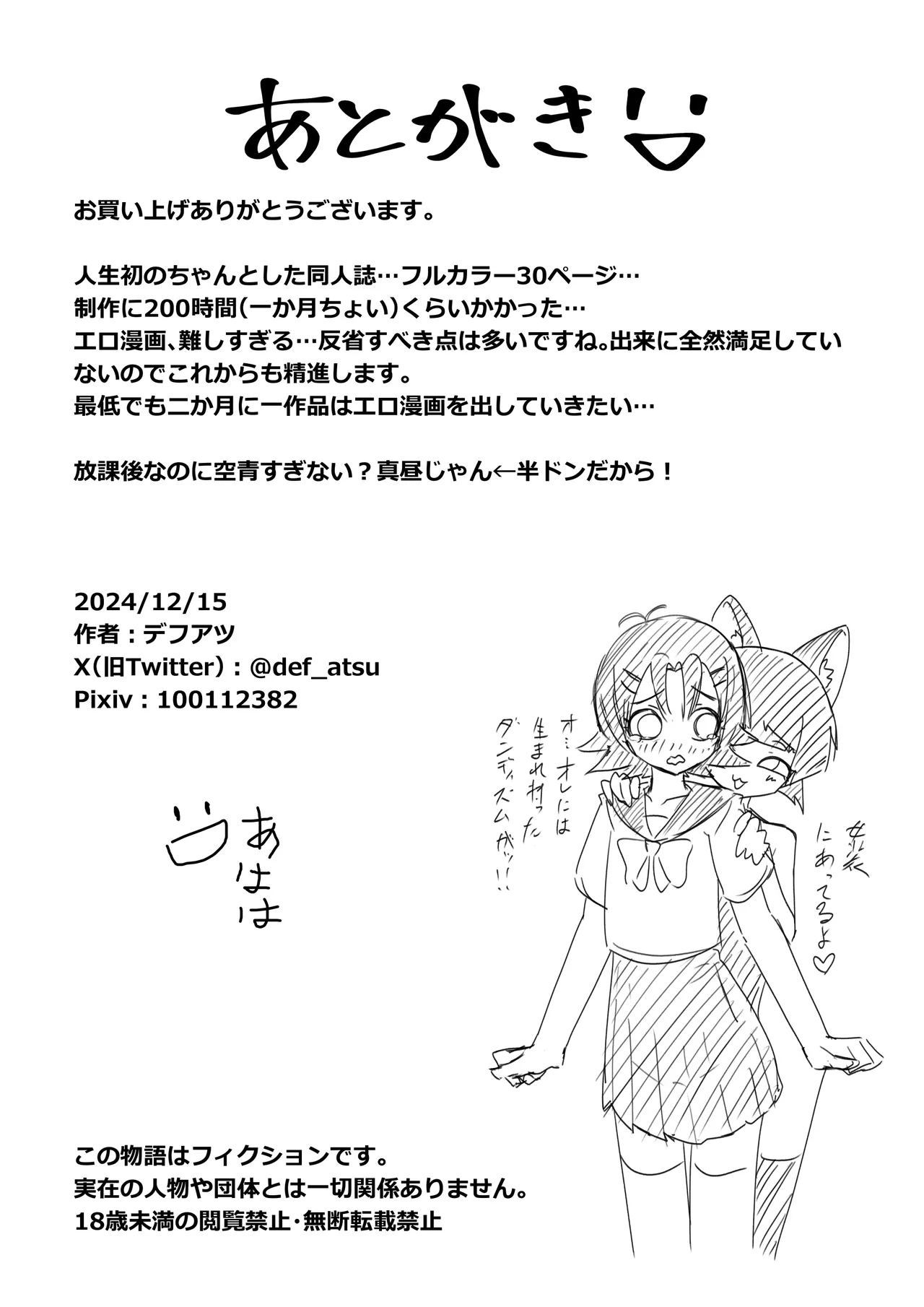 [デフアツ] クラスの地味子(オナニー中毒の変態)に筆下ろしされる話 - page62
