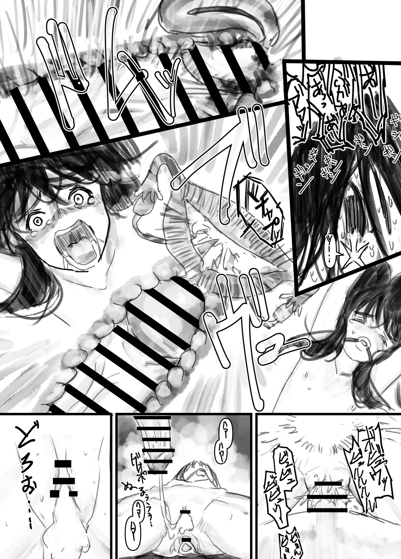 羽化 - page11
