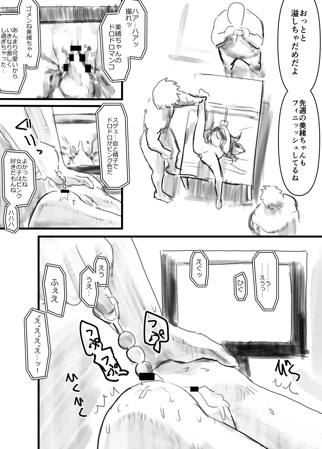 羽化 - page12