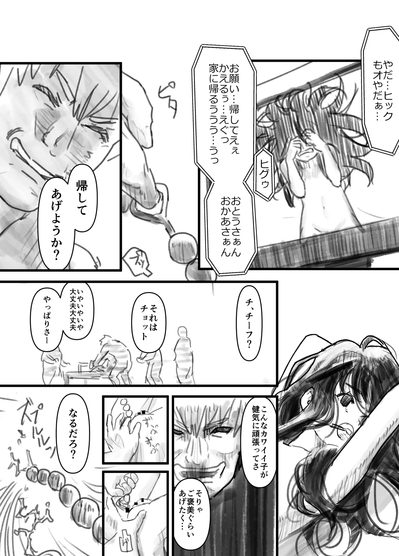 羽化 - page13