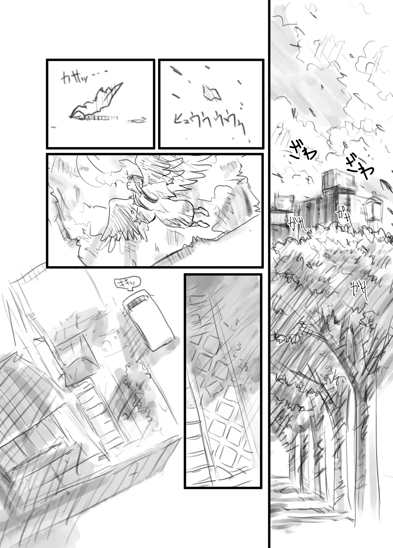 羽化 - page14
