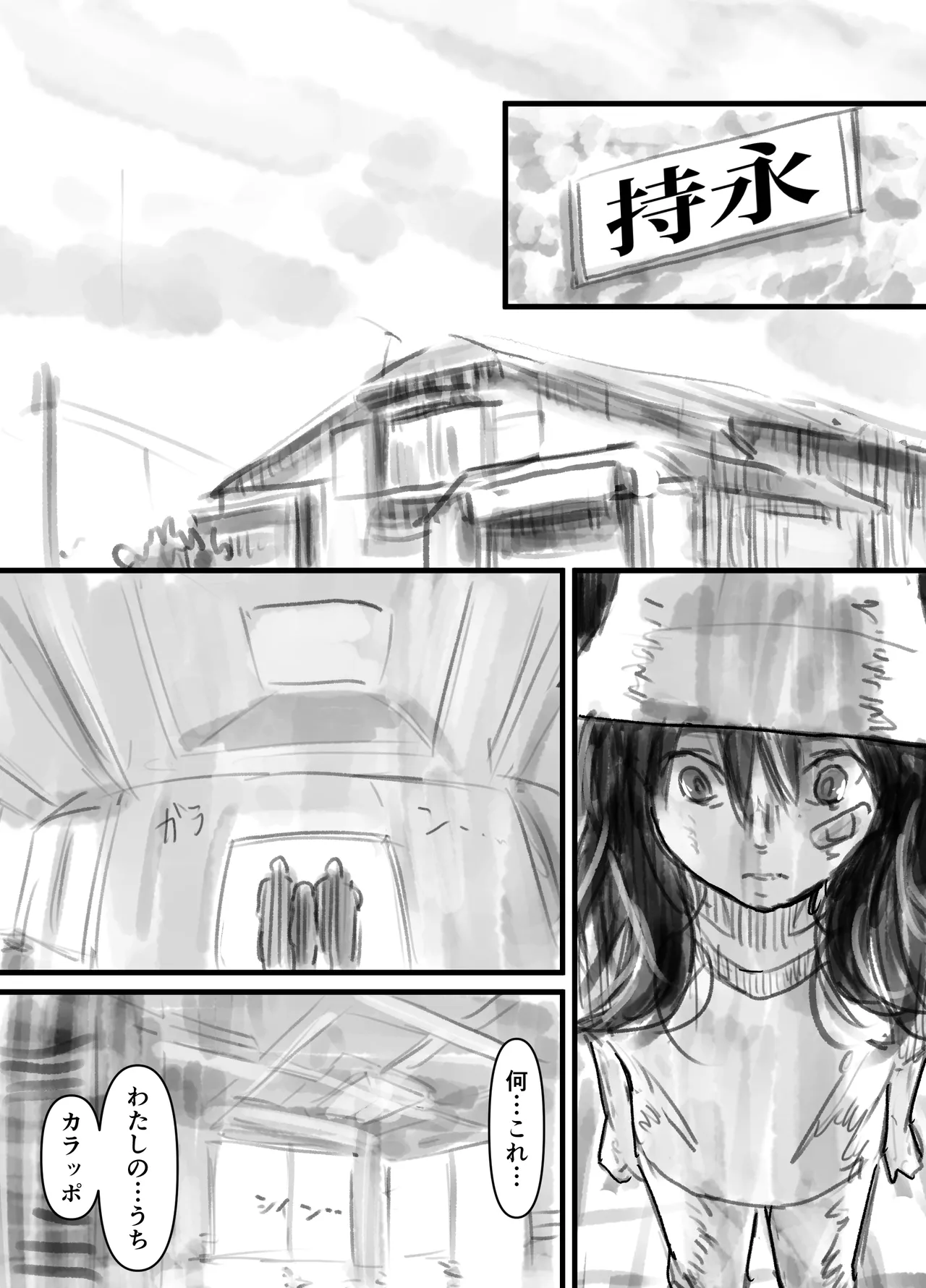 羽化 - page15