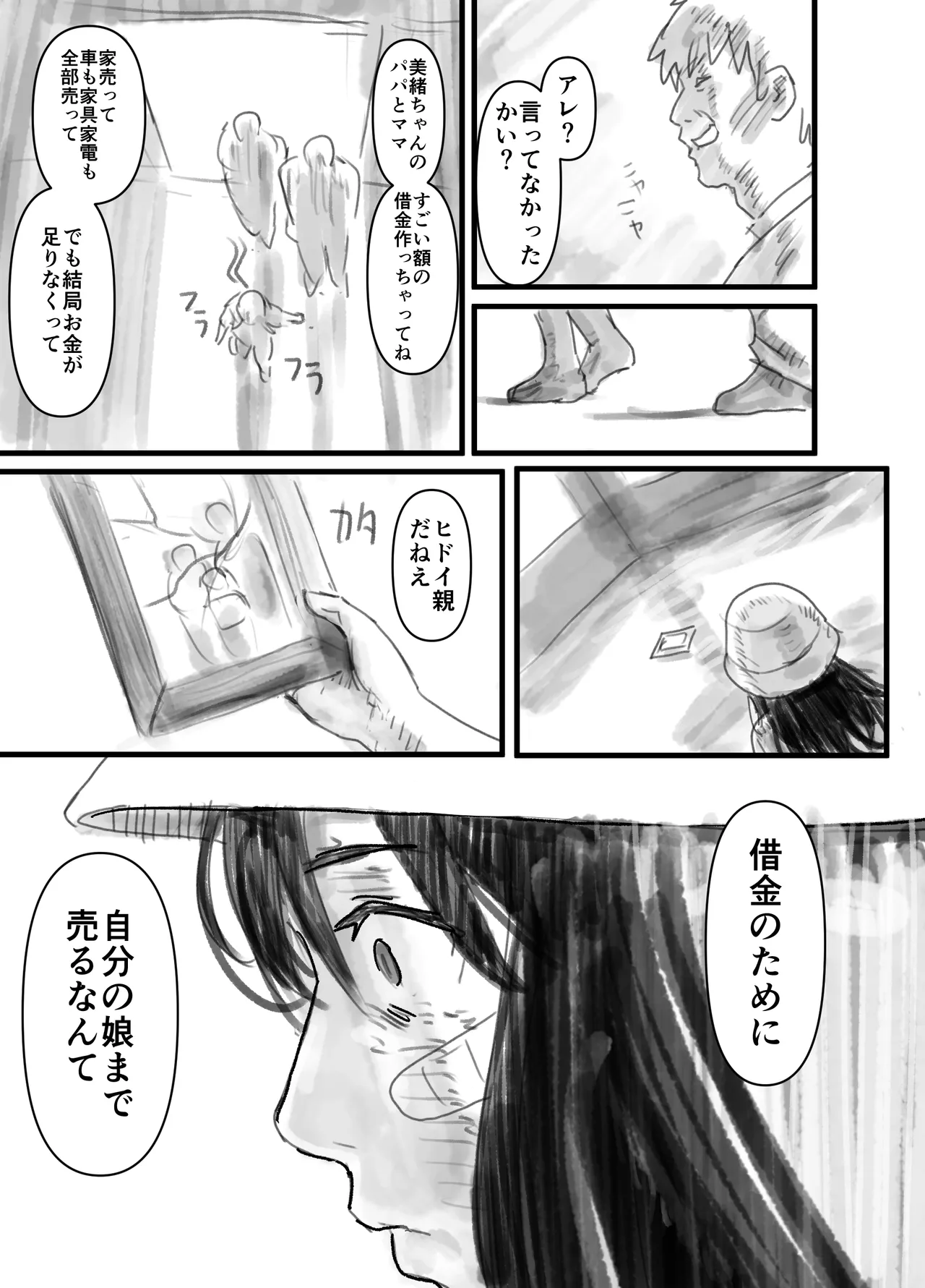 羽化 - page16