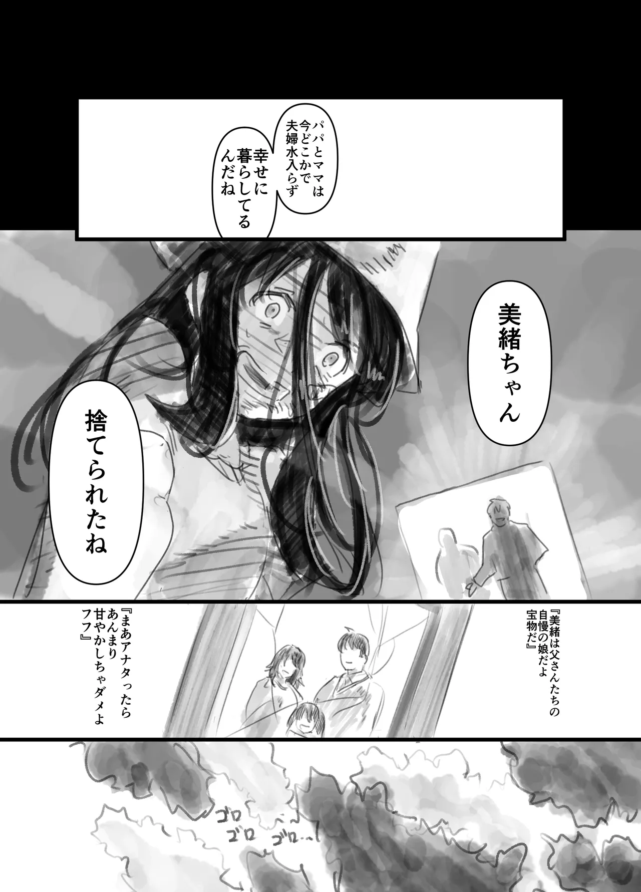 羽化 - page17