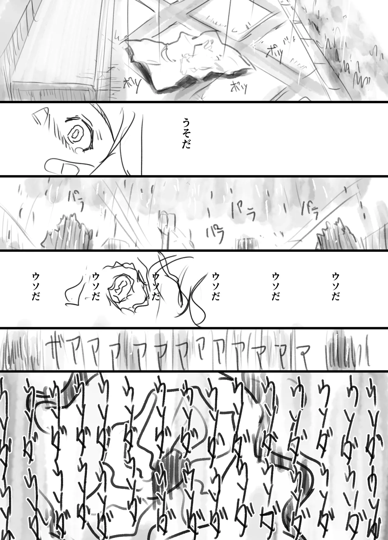 羽化 - page18