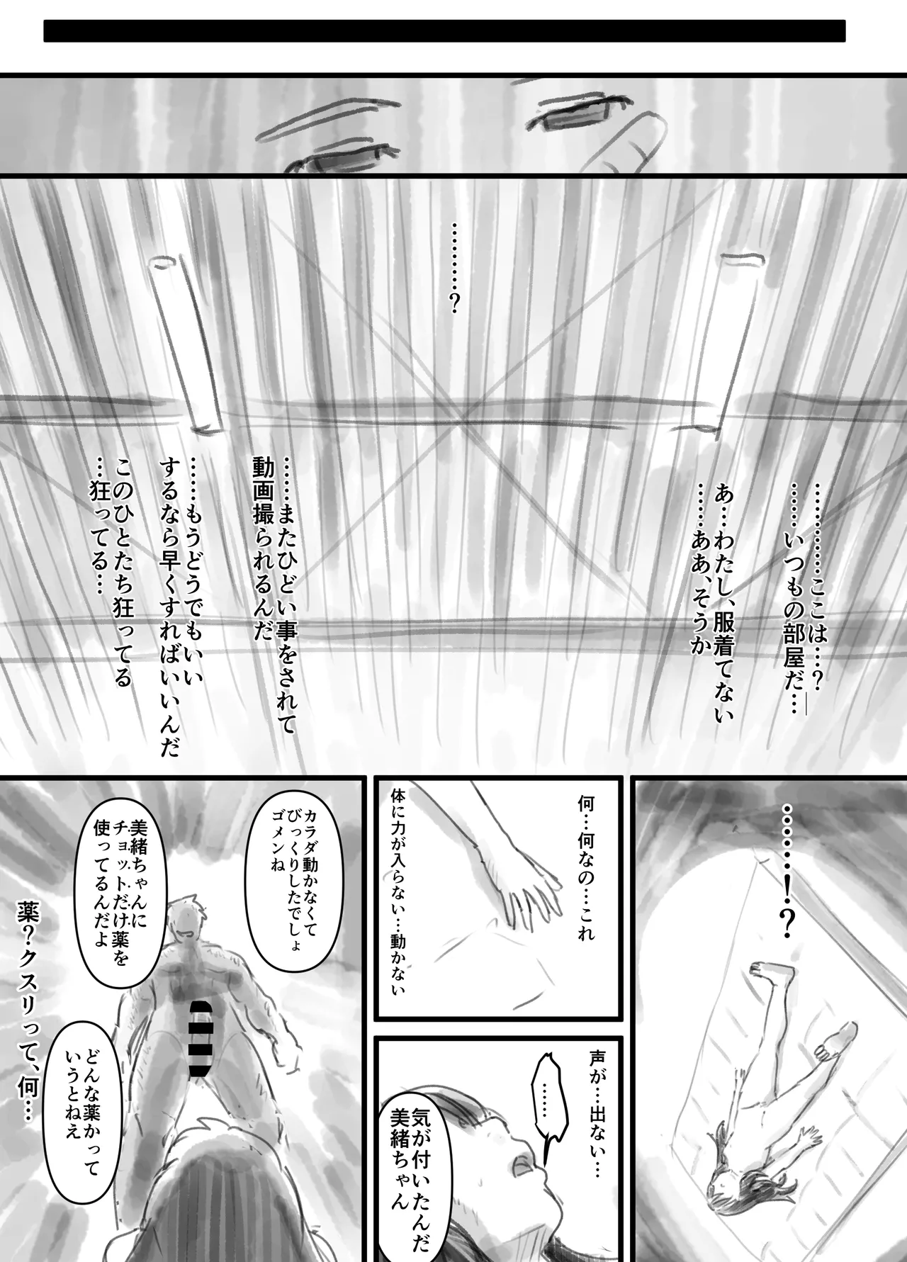 羽化 - page19