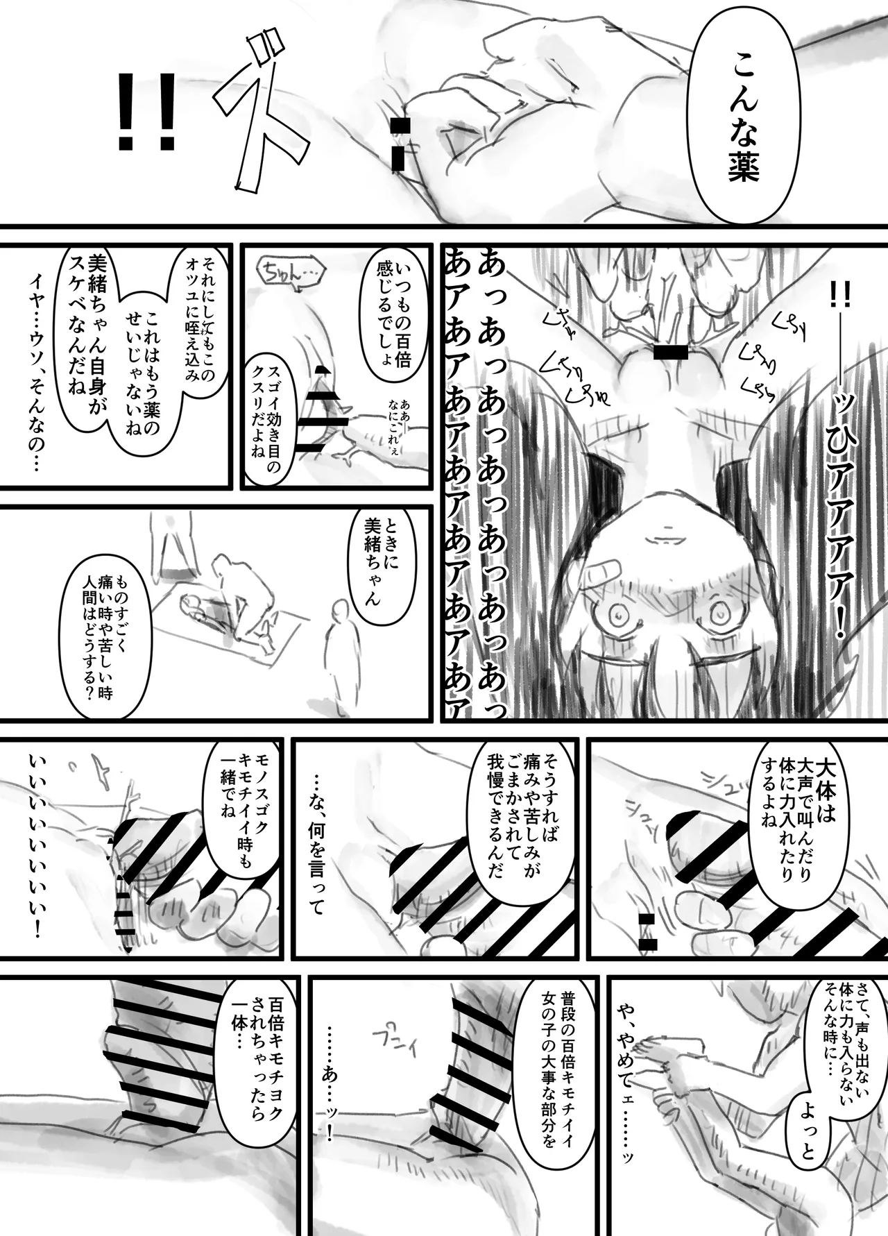 羽化 - page20