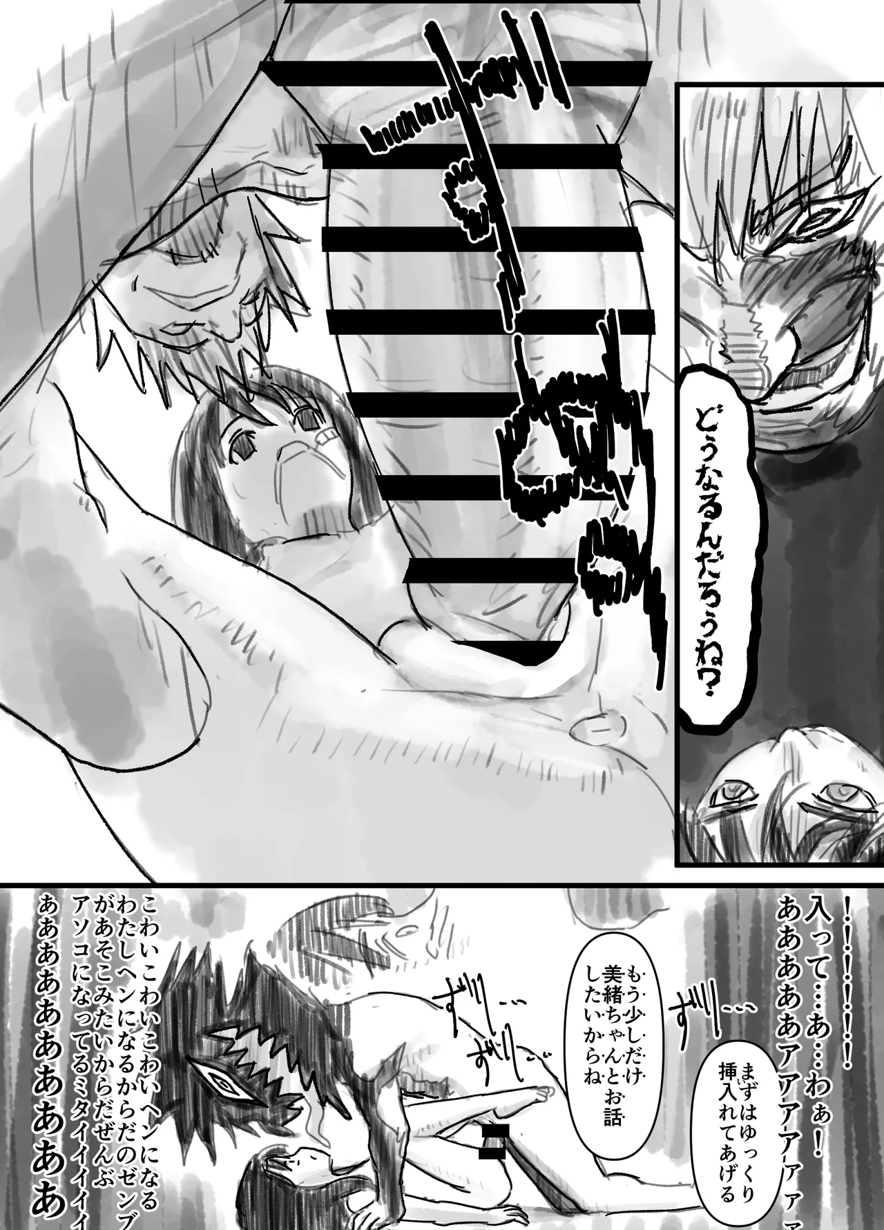 羽化 - page21