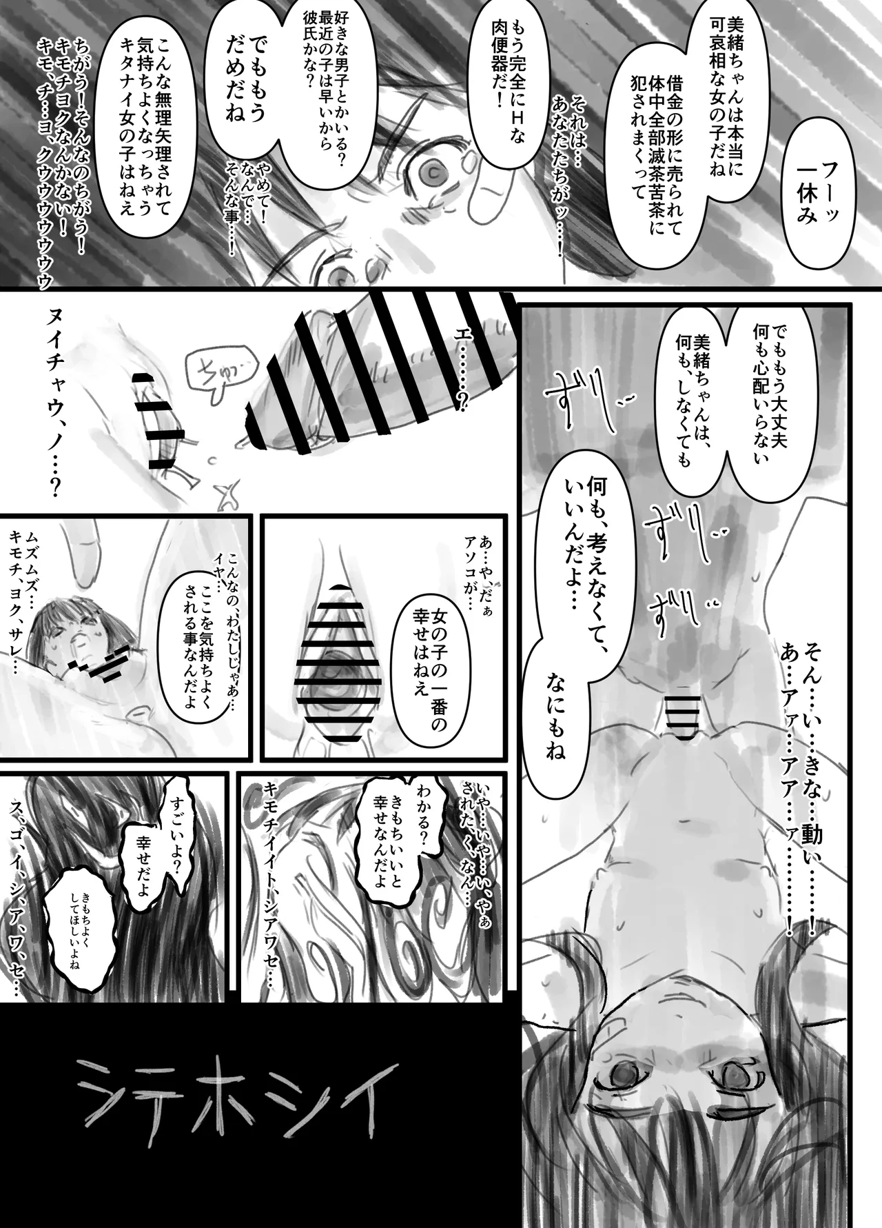 羽化 - page22