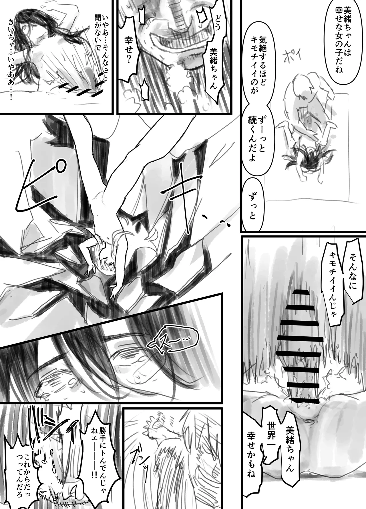 羽化 - page24