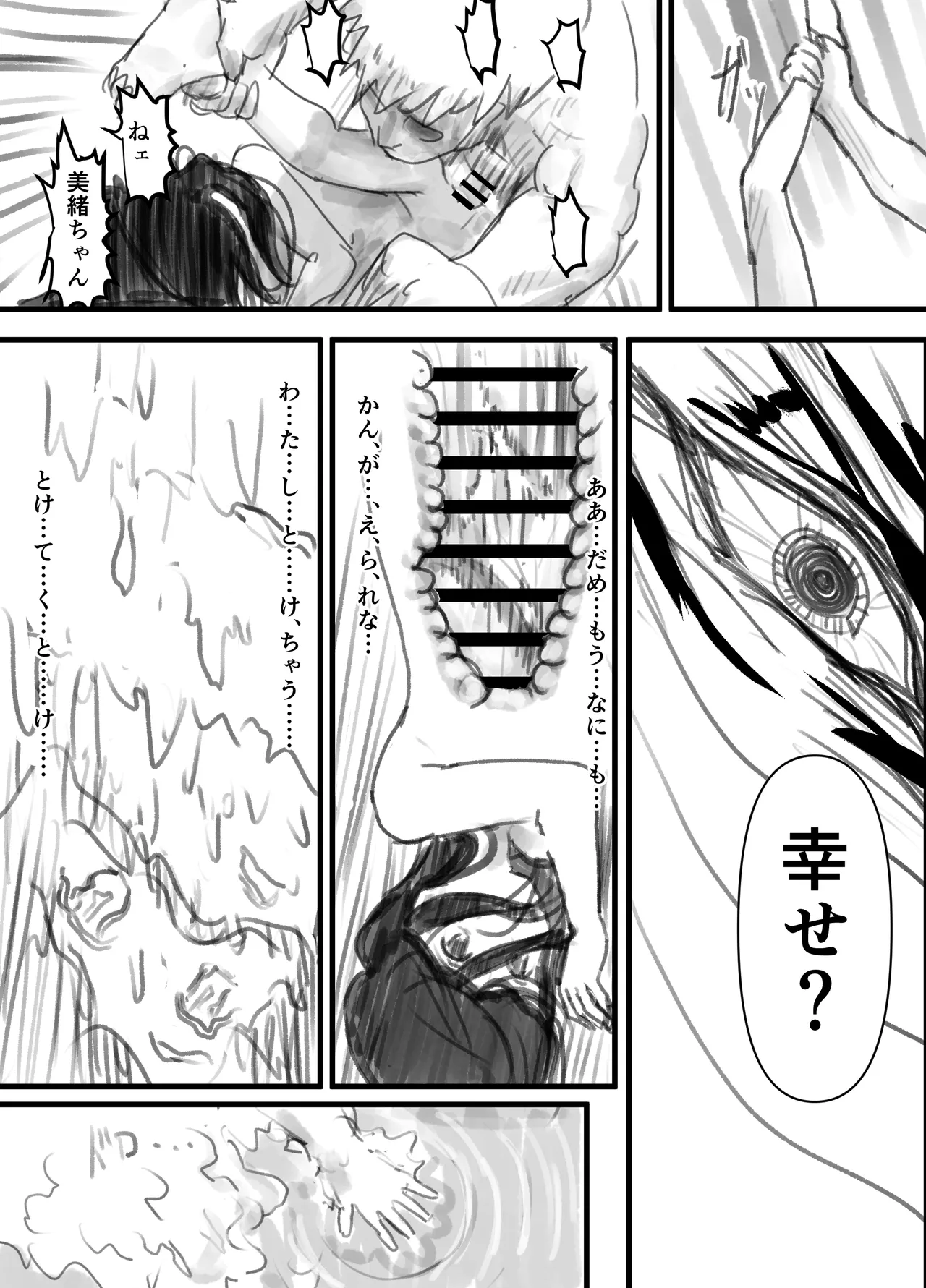 羽化 - page25