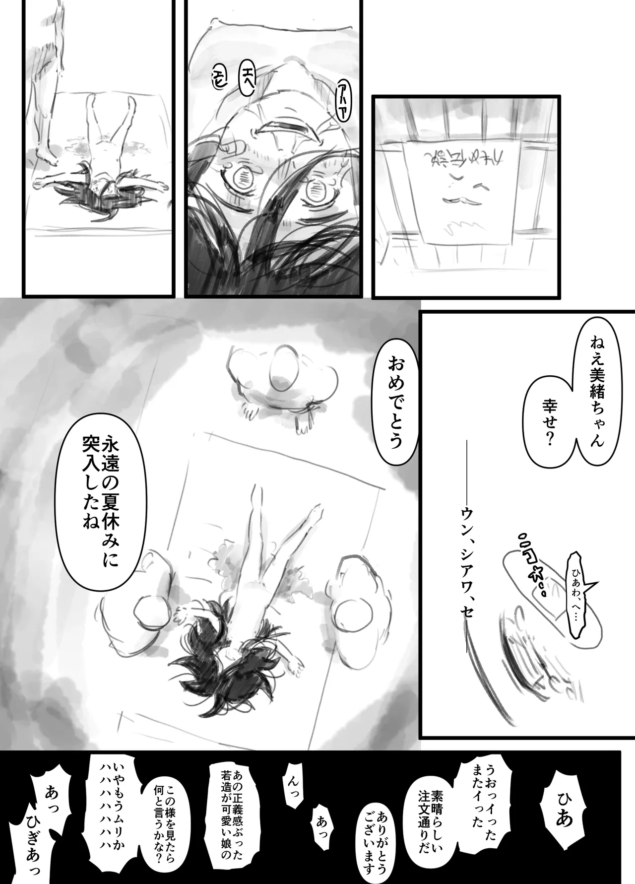 羽化 - page27