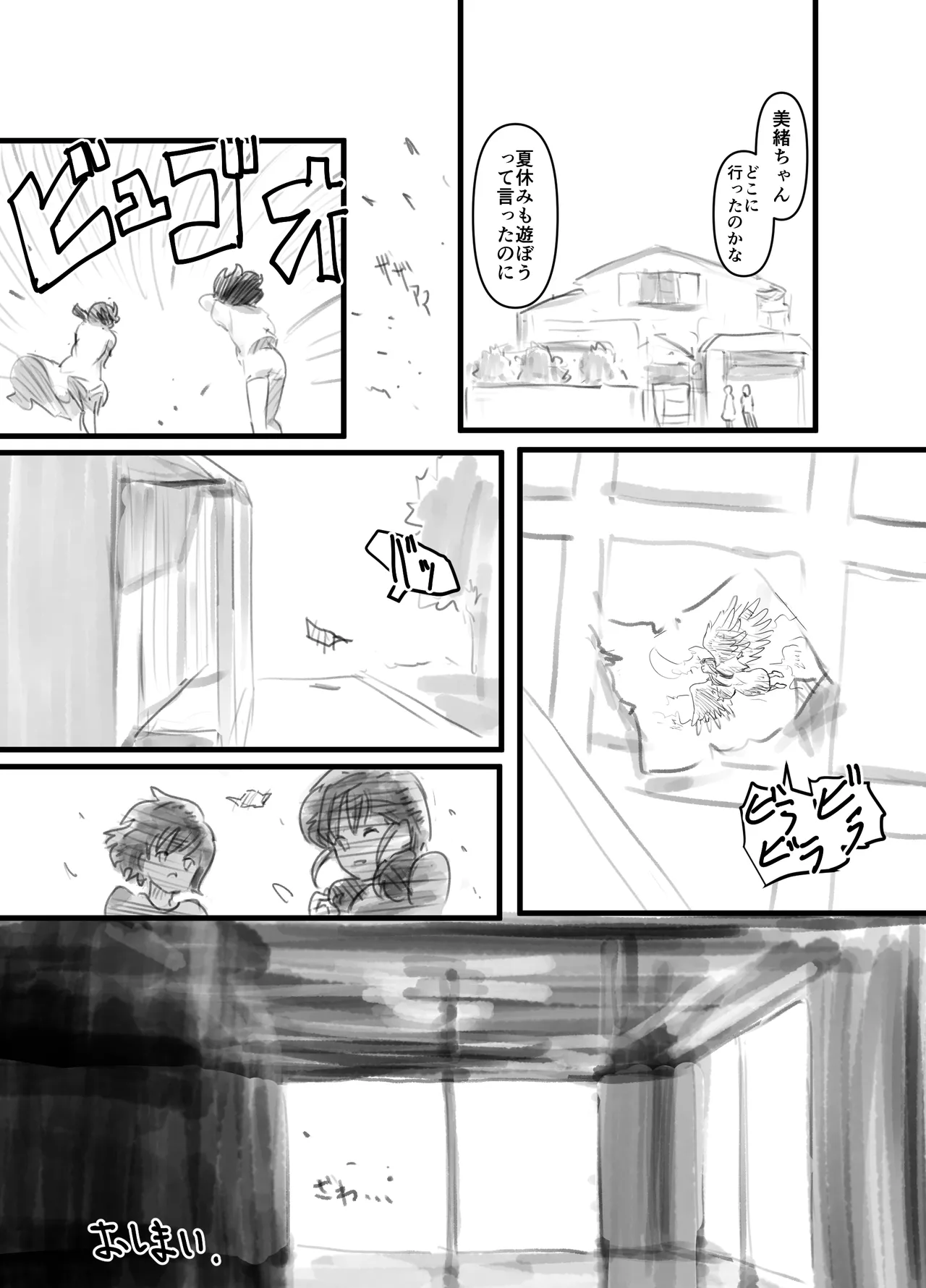 羽化 - page29