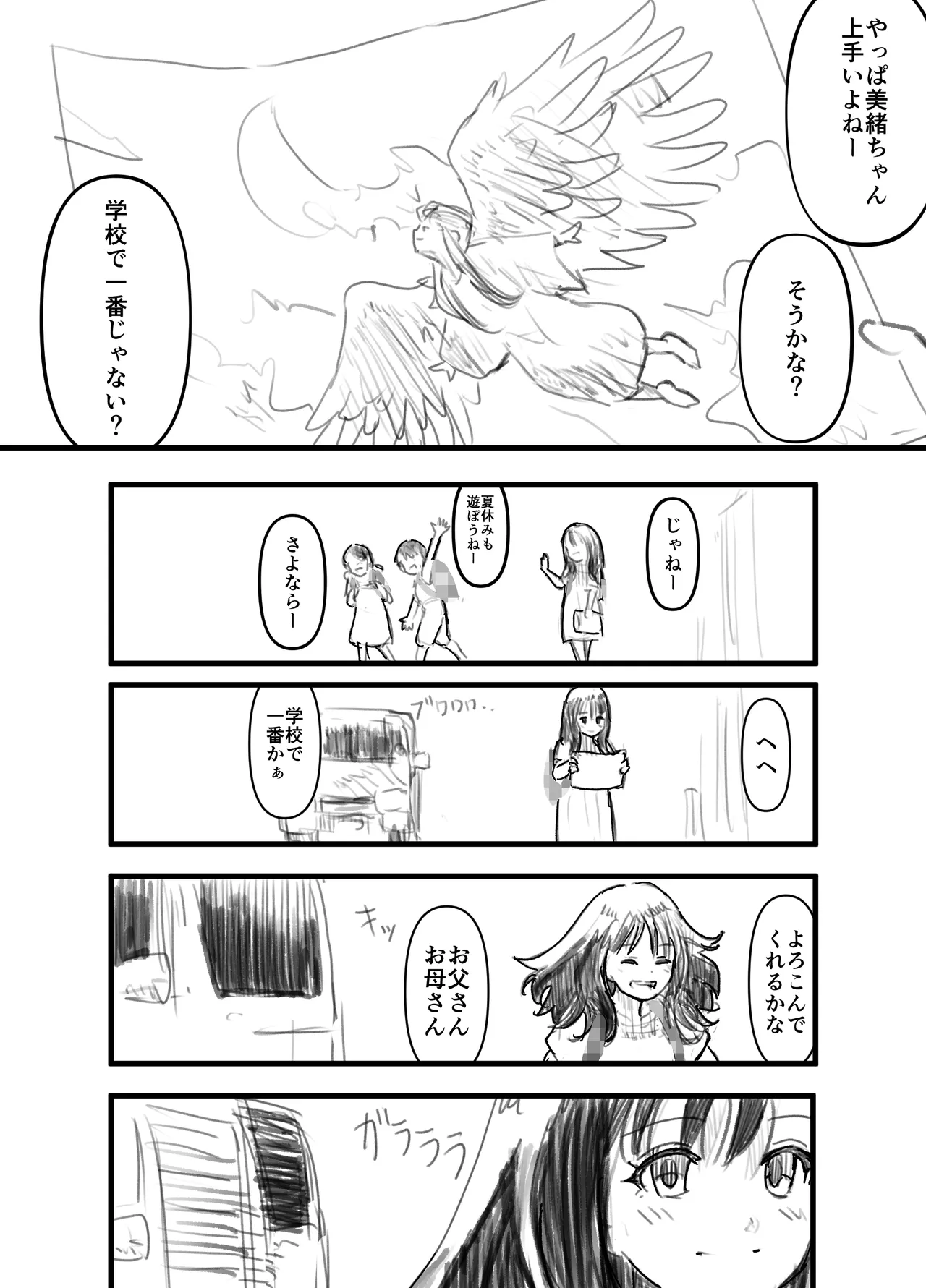 羽化 - page3