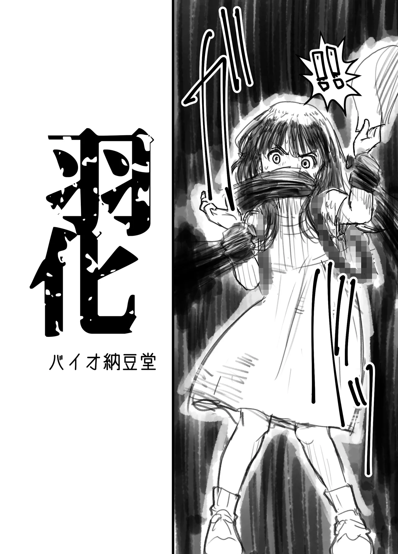 羽化 - page4
