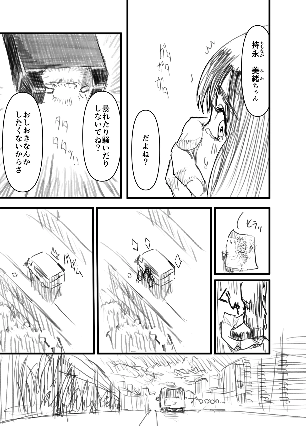 羽化 - page5